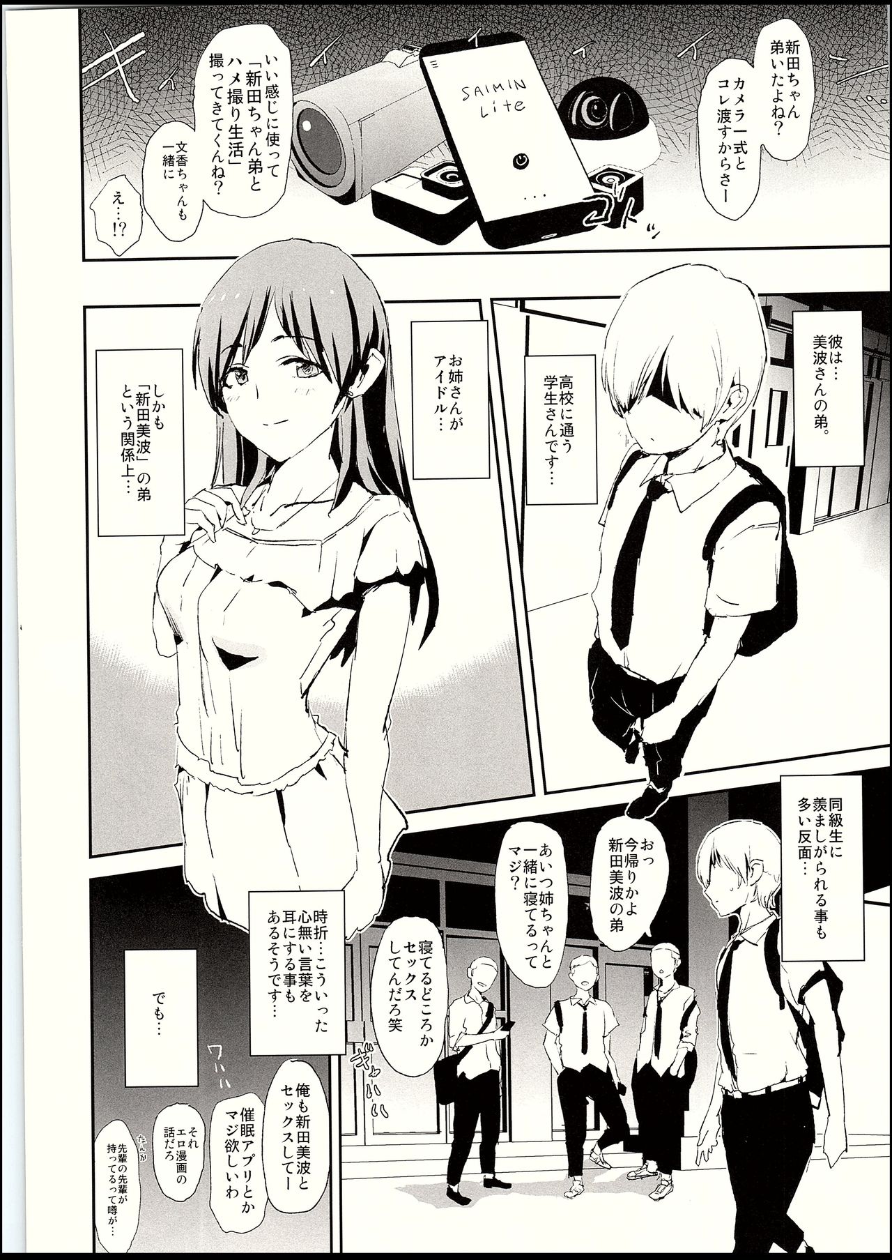 (C94) [Yami ni Ugomeku (Dokurosan)] Sagisawa Fumika to saimin Dosukebe Nitta Minami no otouto (THE IDOLM@STER CINDERELLA GIRLS) page 3 full