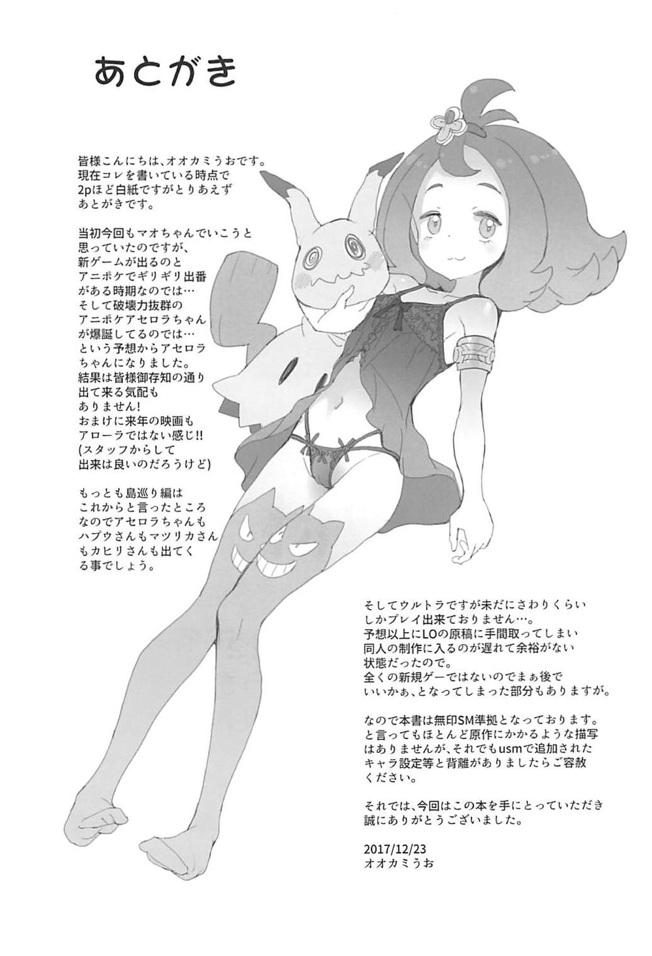 [COUNTER-CENSORSHIP (Ookami Uo)] Nangoku Enkou 2 (Pokémon Sun and Moon) [2018-01-04] page 28 full