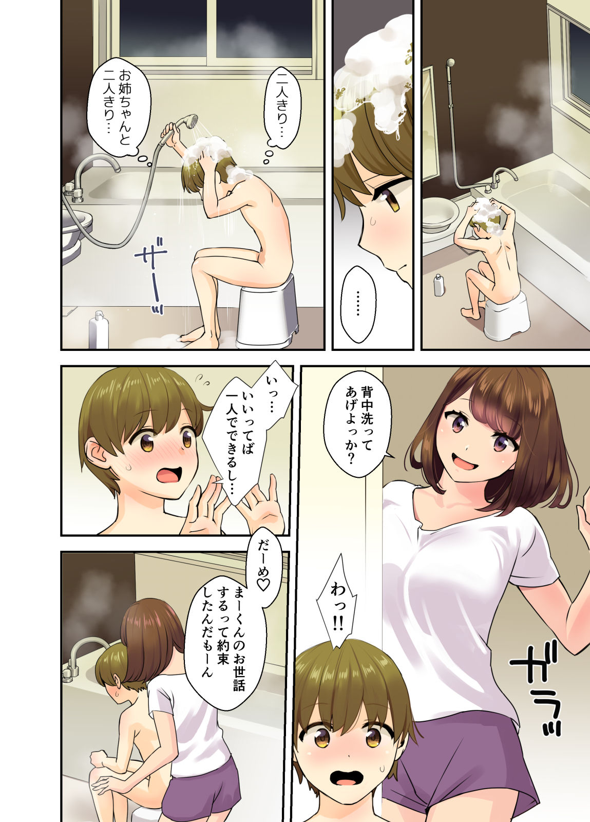 [Oshima Aki] Papa to Mama ga Inai Aida ni... page 4 full