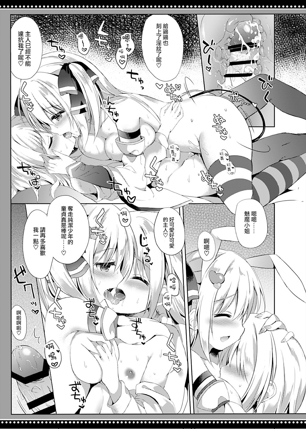 [DOGYEAR (Kujou Danbo)] Boku wa Succubus ni Taberareta [Chinese] [瑞树汉化组] [Digital] page 25 full