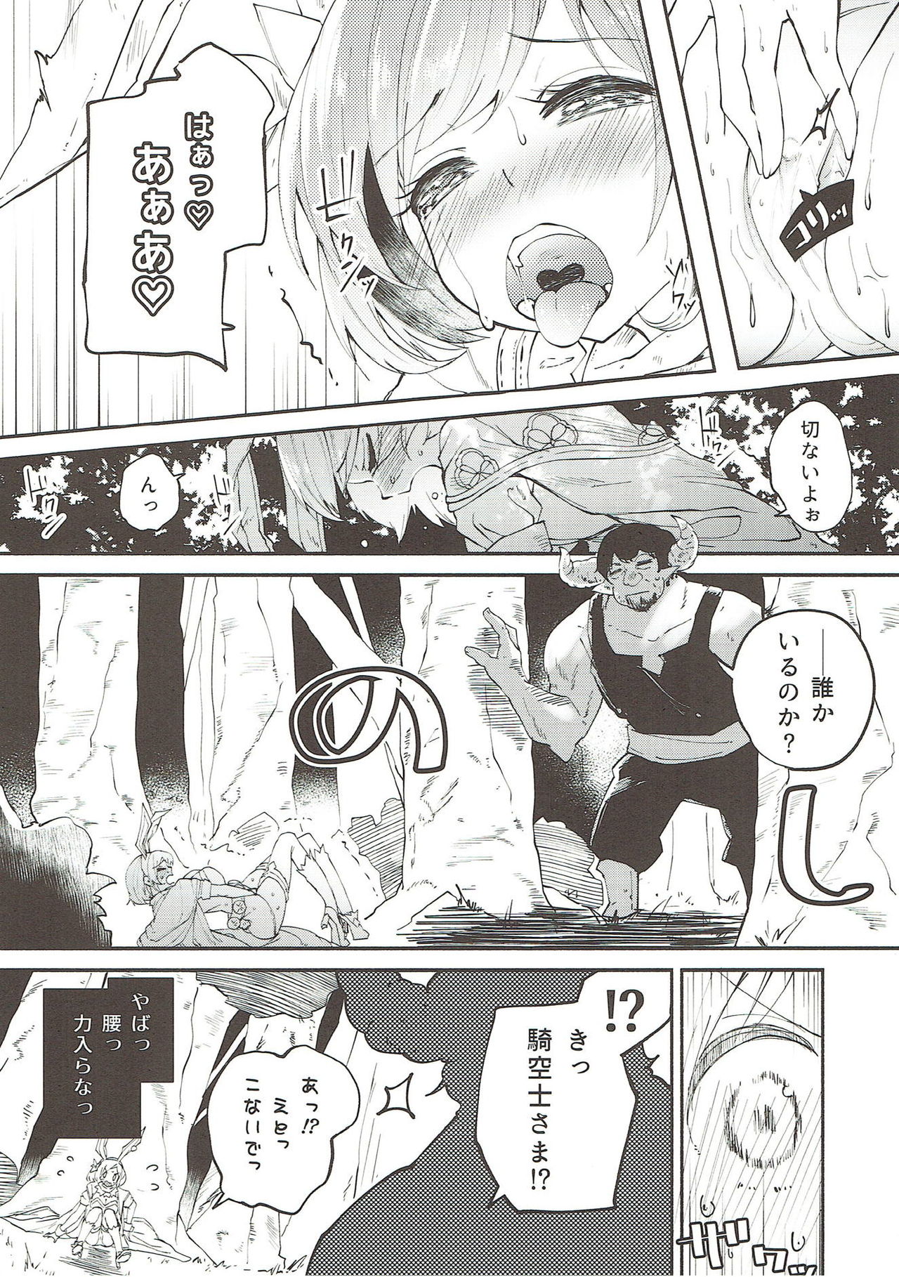 (C93) [Hatogoya (Suruga Rinu)] Sage in Heat (Granblue Fantasy) page 6 full