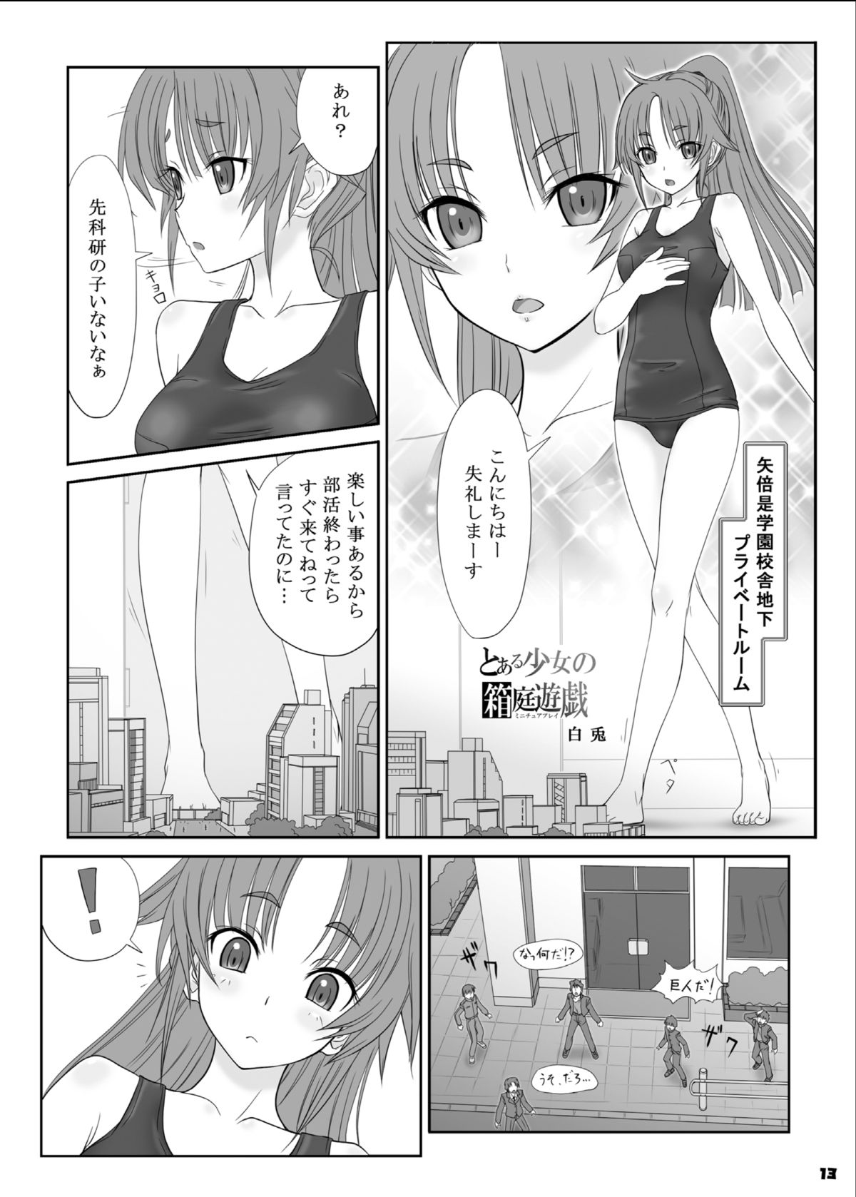 [Ashurame Gajoh (Manzi_SS, Hakuto)] Big Girl Crushed Us [Digital] page 12 full