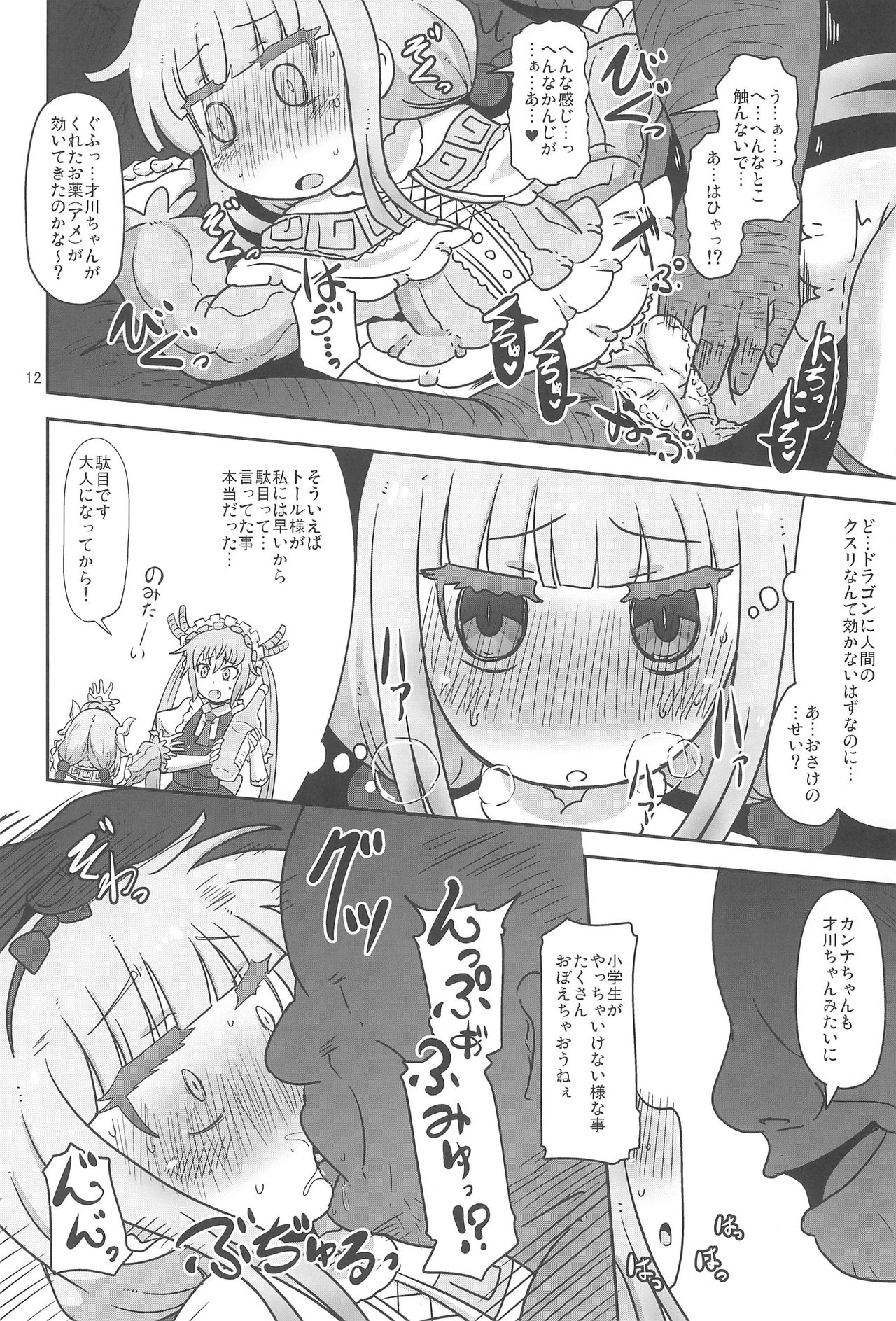 (COMIC1☆11) [HellDevice (nalvas)] Dragonic Lolita Bomb! (Kobayashi-san-chi no Maidragon) page 12 full