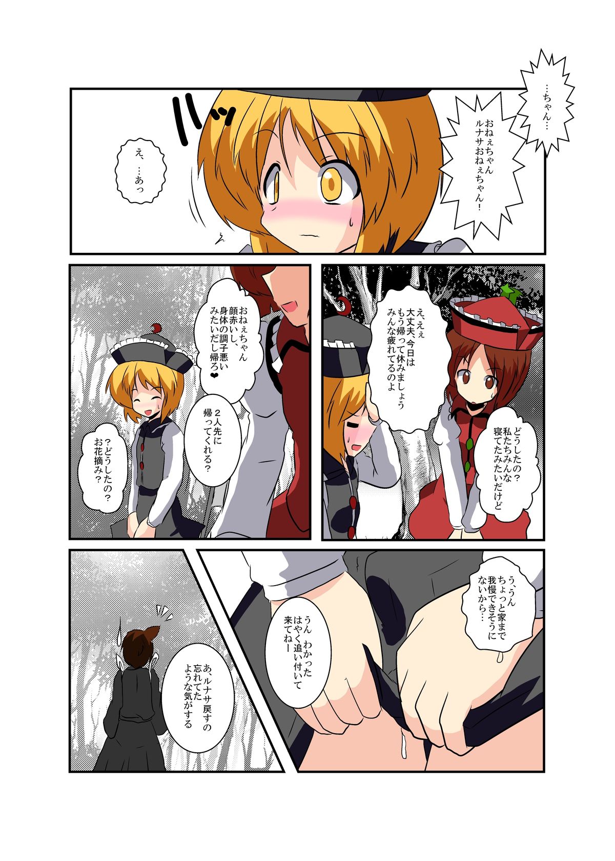 [Ameshoo (Mikaduki Neko)] Touhou TS monogatari ~ Prismriver hen ~ (Touhou Project) page 18 full