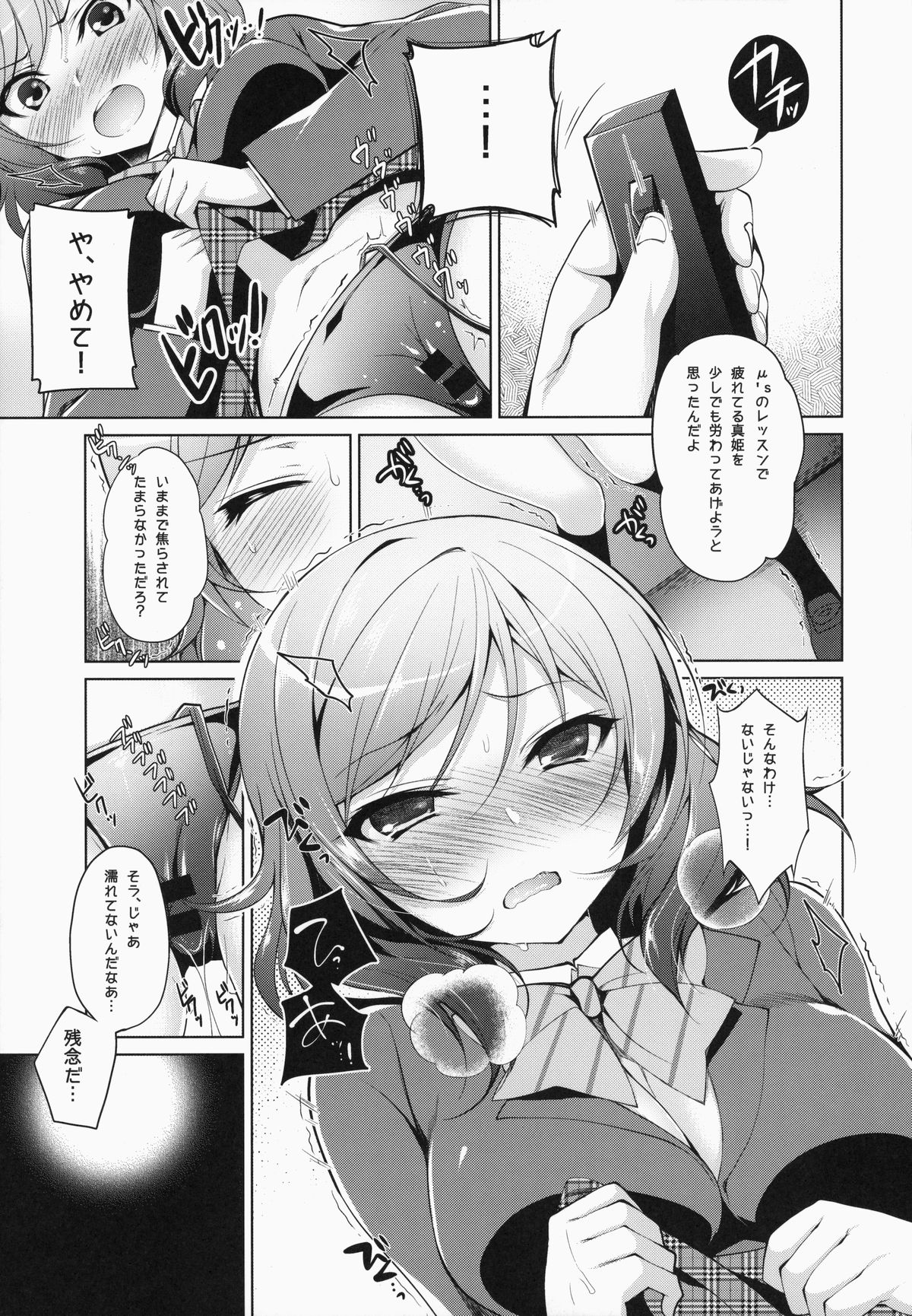 (C87) [Ninokoya (Ninoko)] Choro Maki (Love Live!) page 6 full