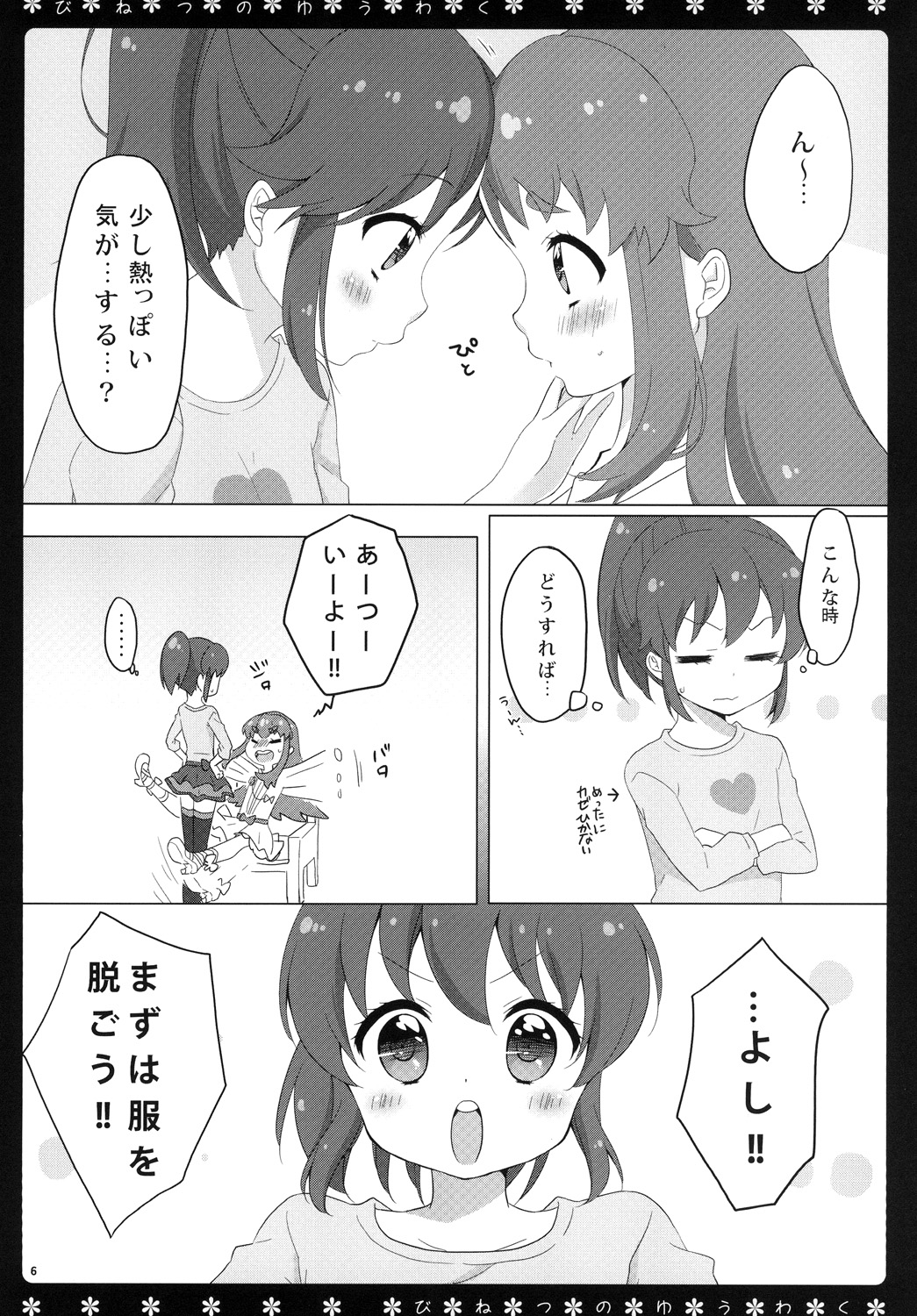 (C87) [Nanbu (Kuune Rin)] Binetsu no Yuuwaku (Happiness Charge Precure!) page 5 full
