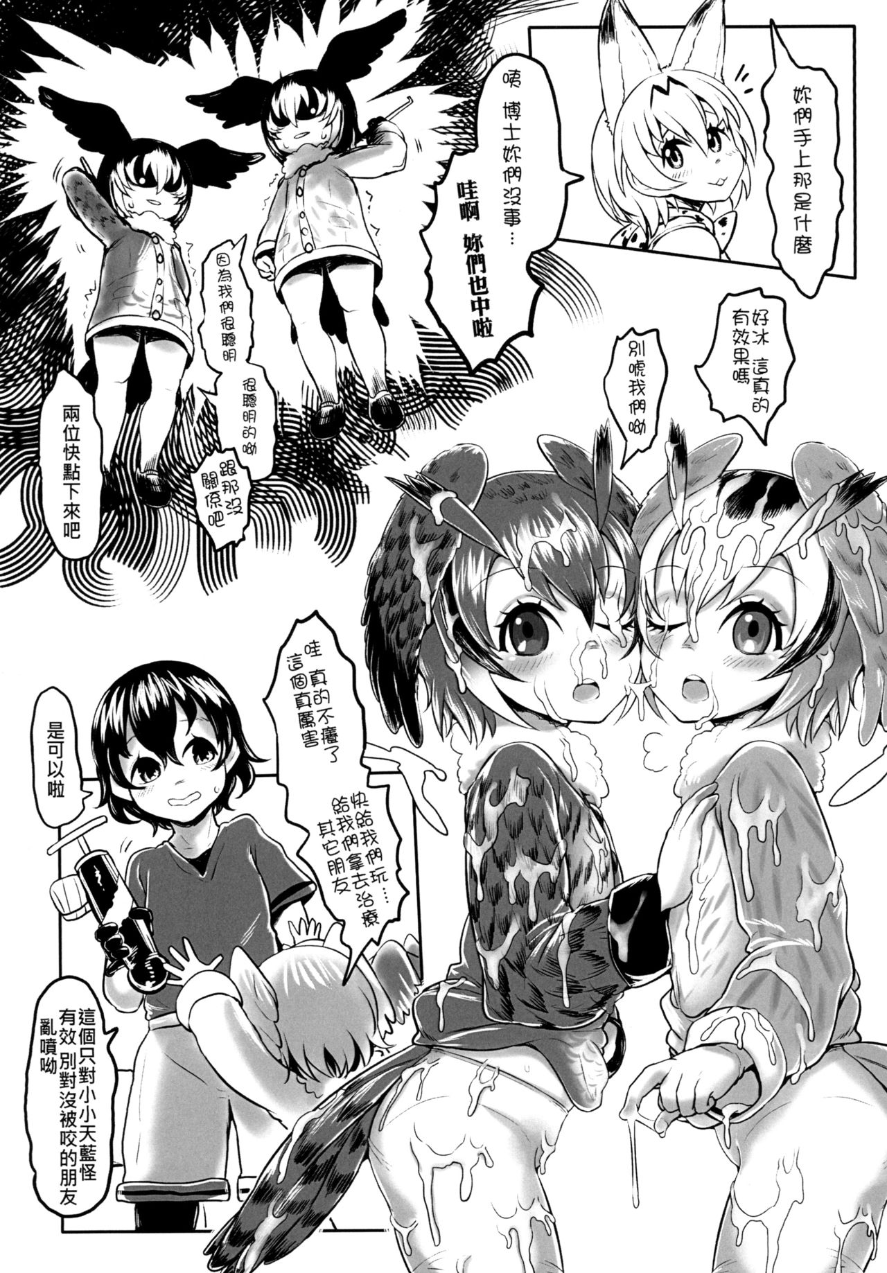 [Toadstool Factory (Mimic)] Dakujiru Friends - 濁汁好朋友 (Kemono Friends) [Chinese] [Digital] page 15 full