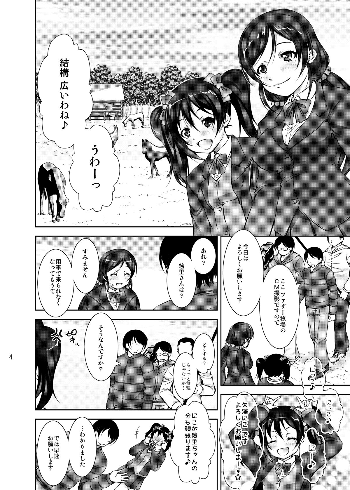 (С87) [Takane no Hanazono (Takane Nohana)] Jyuukan Live! Jyunbigou (Love Live!) page 4 full