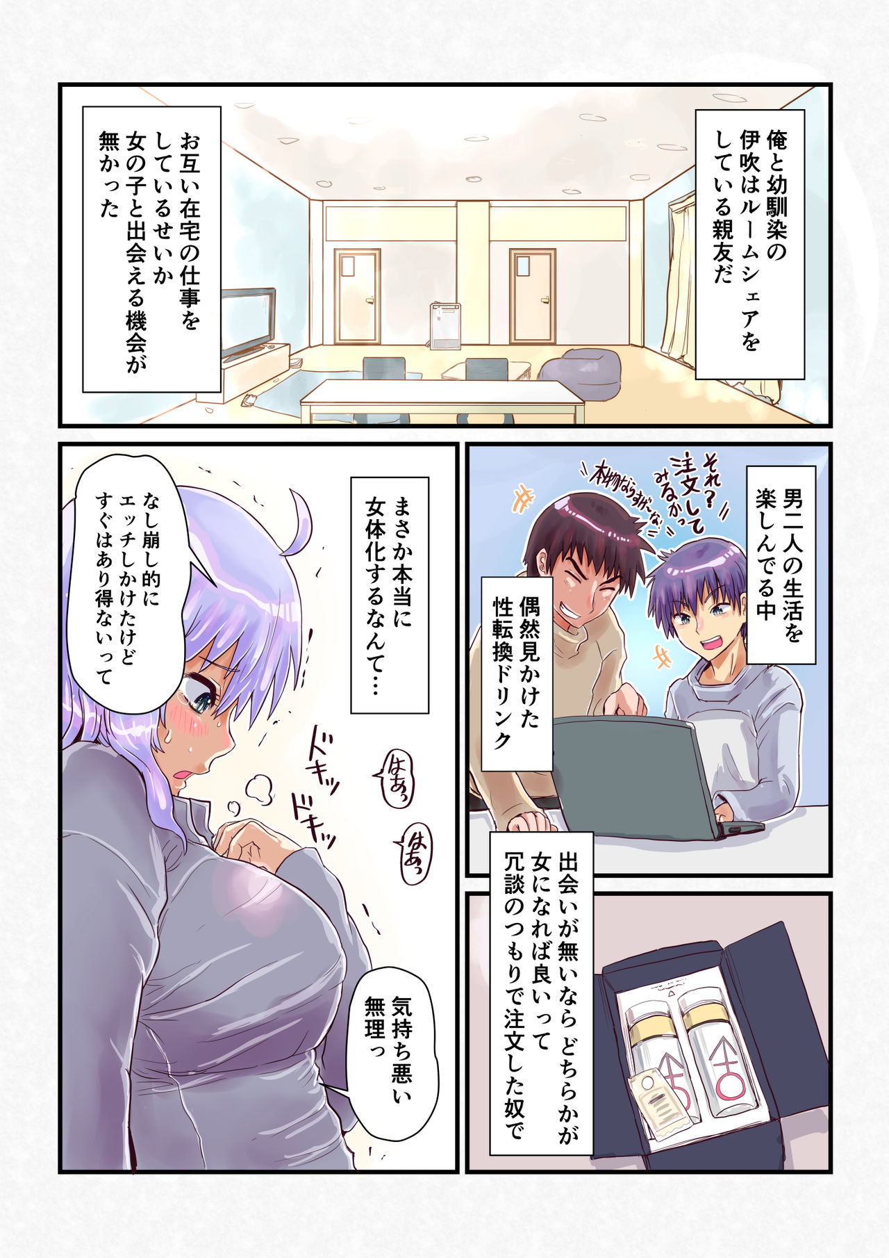 [InuCream (InuCreamice)] Nyotaika Shitara Osananajimi To [Digital] page 10 full