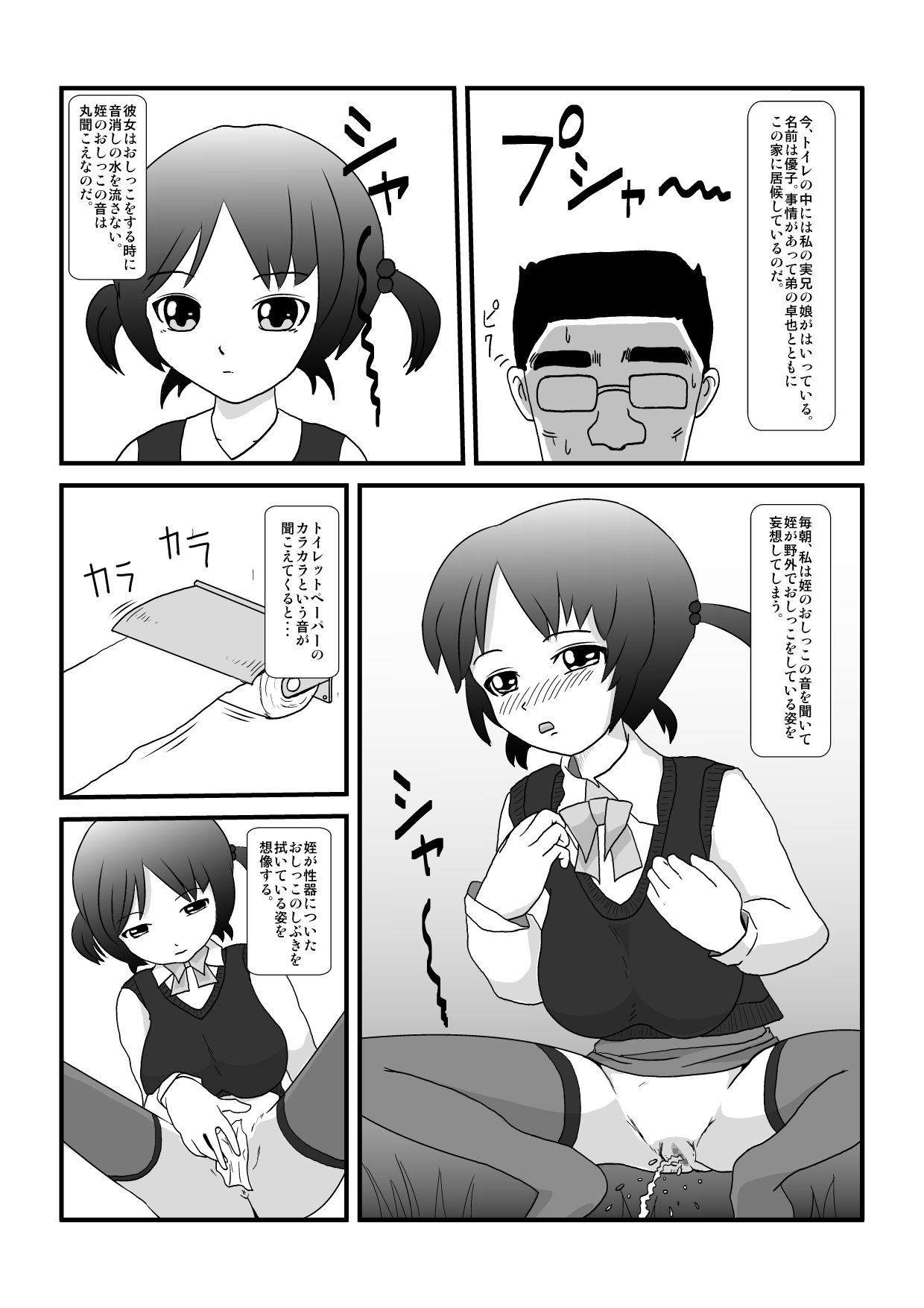 [shoku] Toki wo Tomeru Kazoku (Original) page 52 full