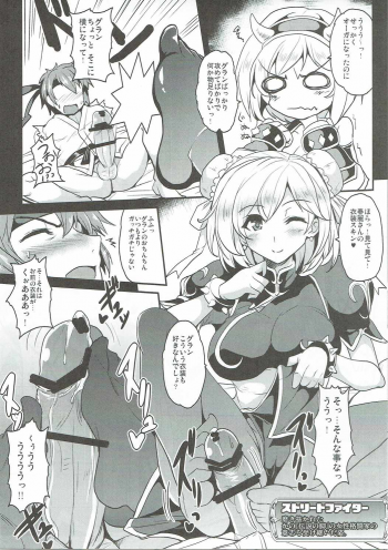 (COMIC1☆10) [YO-METDO (Yasakani An)] Djeeta x Gran Strike (Granblue Fantasy) - page 12