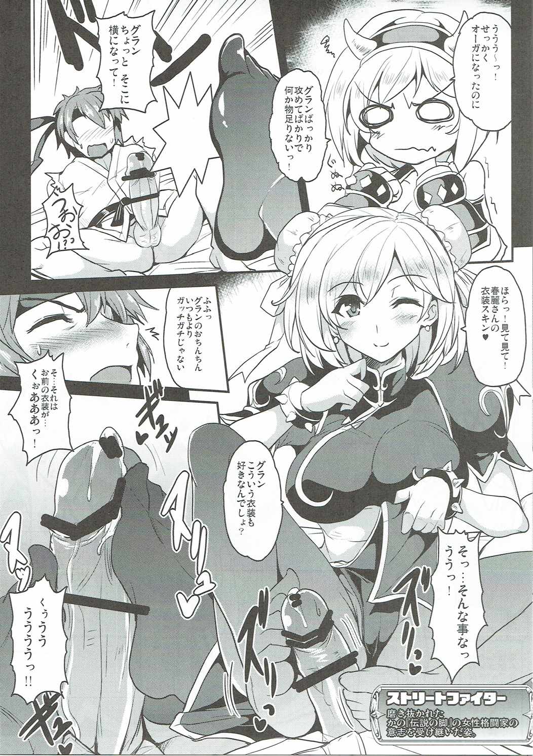 (COMIC1☆10) [YO-METDO (Yasakani An)] Djeeta x Gran Strike (Granblue Fantasy) page 12 full