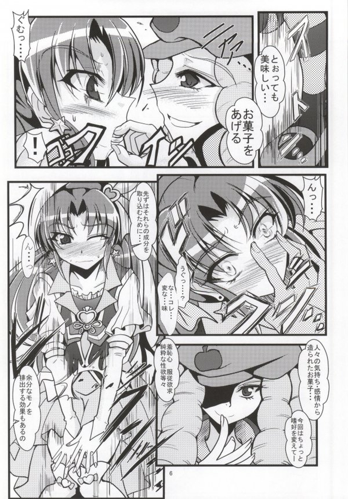 (C86) [GARUNANSA mk-2 (Mizuhara Katsumi)] Samishii Kimochi wo Wasureru hodo ni (HappinessCharge Precure!) page 3 full