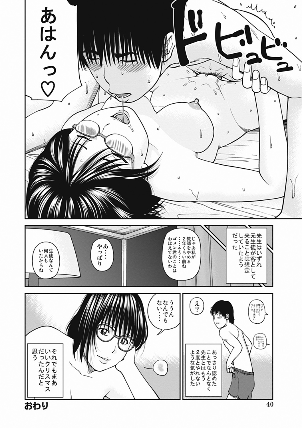 [Kuroki Hidehiko] 36 Sai Injuku Sakari Zuma - Lewdness Mature Woman [Digital] page 40 full