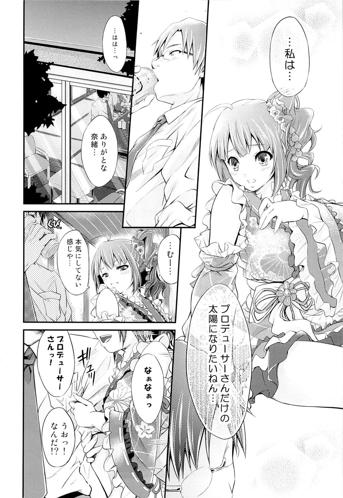 (C84) [Egonokatamari (Kimura Neito)] Sunny Ray (THE IDOLM@STER MILLION LIVE!) page 7 full