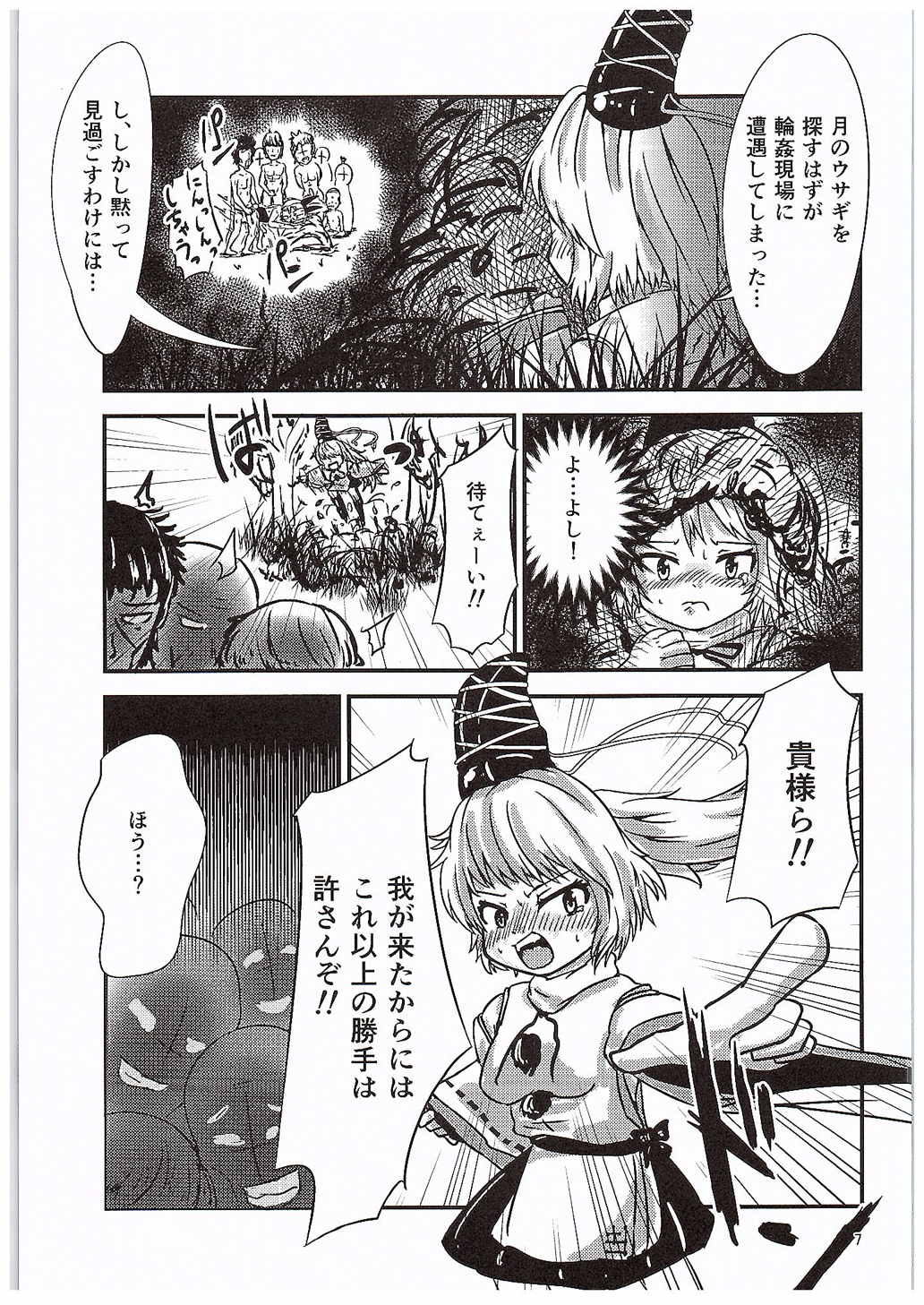 (C89) [Hitstales (Hits)] Kanjuden Futo-chan Mugen Iki Jigoku!! (Touhou Project) page 6 full