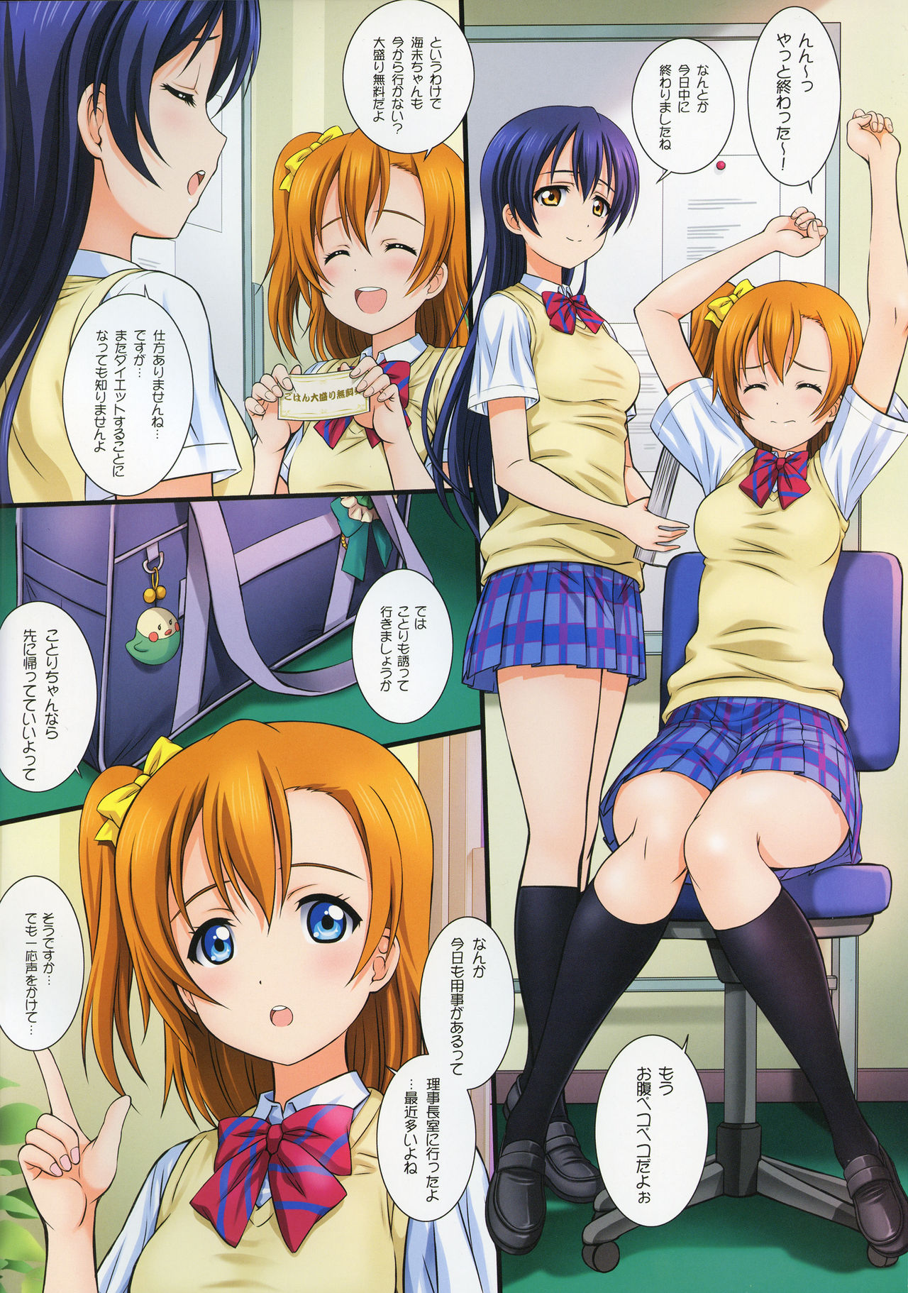 (C91) [Kamogawaya (Kamogawa Tanuki)] LoveHala! Love Halation! Ver.U&K (Love Live!) page 2 full