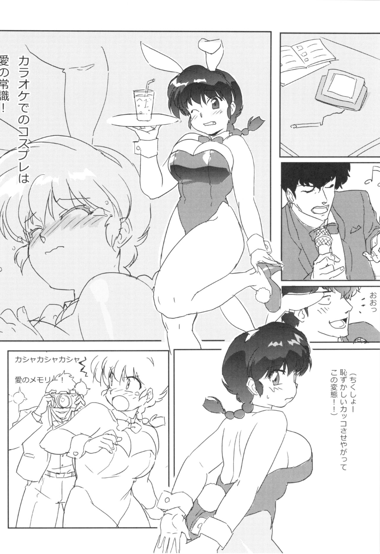 (C83) [Marin (Suzusato Rinka, mage)] Zutto Mae kara Wo Ai Ni (Ranma 1/2) page 29 full