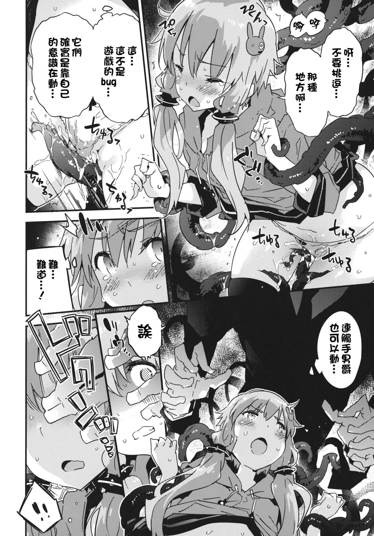 (COMIC1☆10) [Dr.VERMILION (Petenshi)] Horror Game Jikkyou nante mou korigori desu (VOCALOID) [Chinese] [无毒汉化组] page 9 full