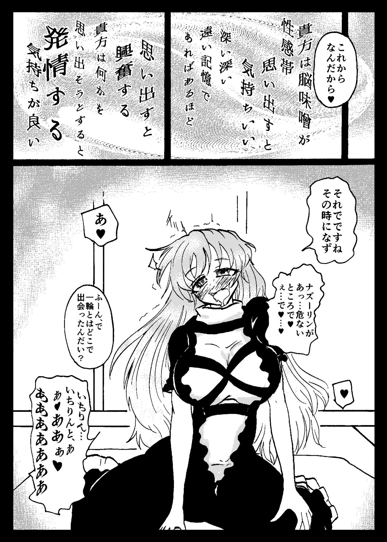 [Ukaipu (Various)] Touhou Real Saimin Goudou (Touhou Project) [Digital] [Incomplete] page 54 full