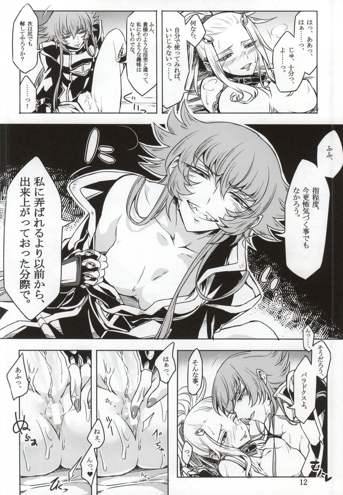 (C86) [Binbou Yusuri Express (Mochimako)] Mushikago no Naka no -Another- (Saint Seiya Omega) page 10 full