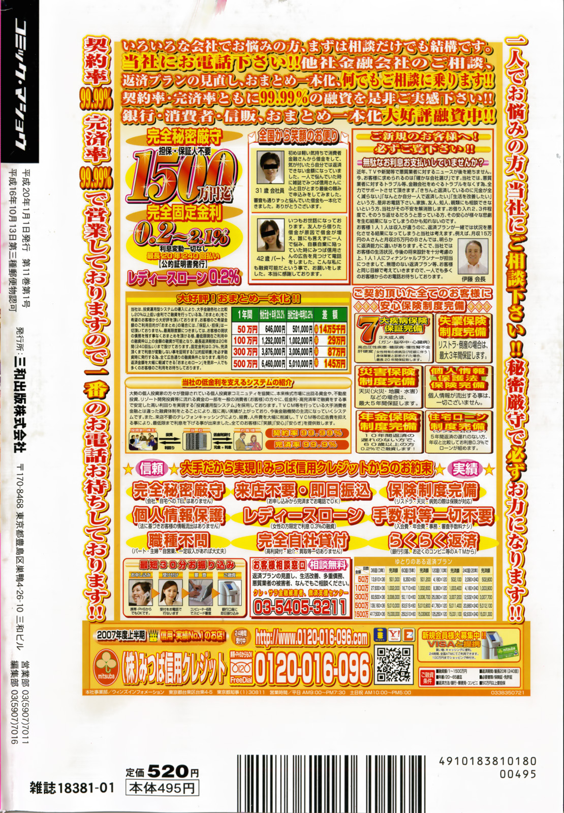 Comic Masyo 2008-01 page 237 full