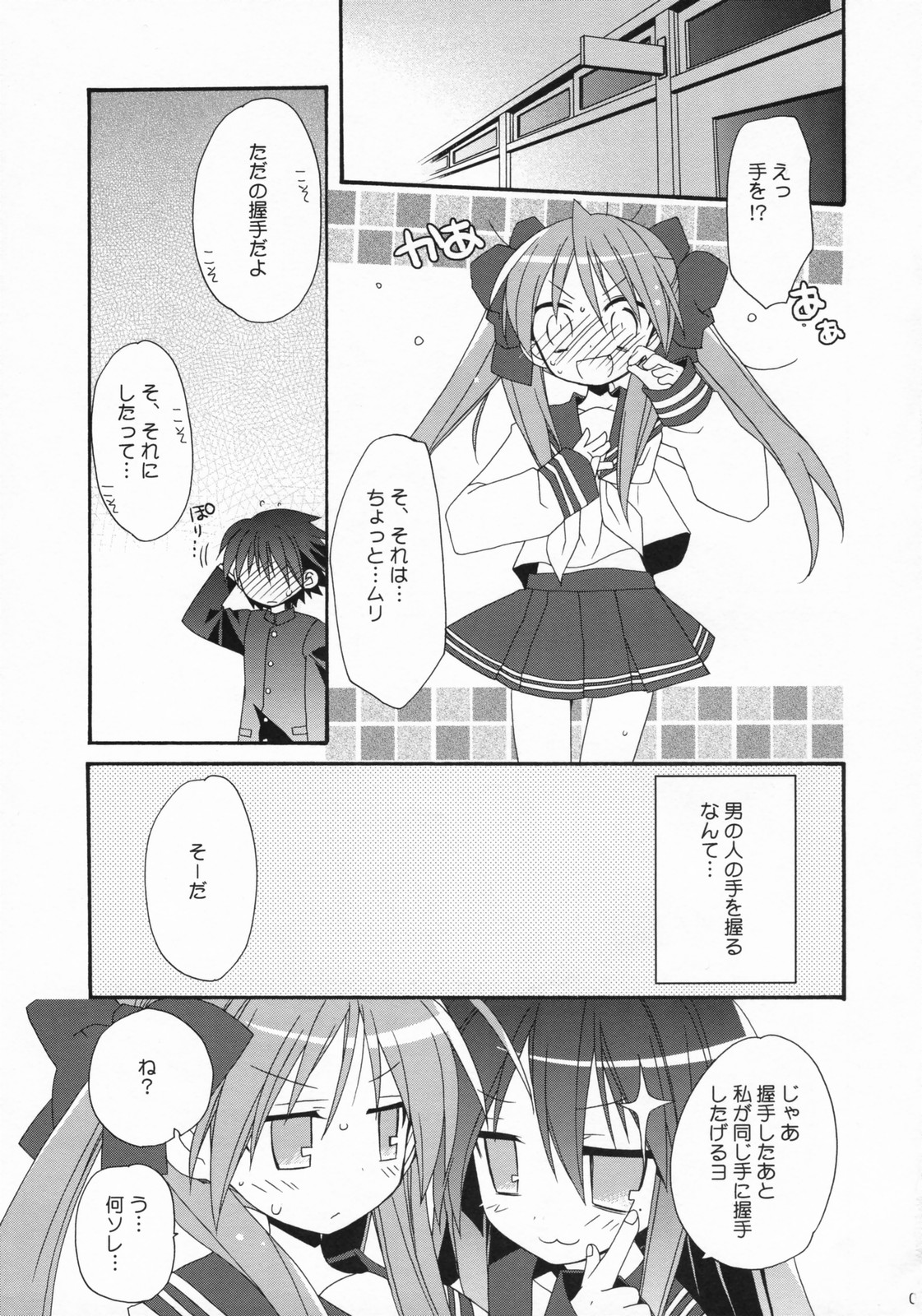 (SC37) [ciaociao (Araki Kanao)] LOVERY POCKY (Lucky Star) page 6 full