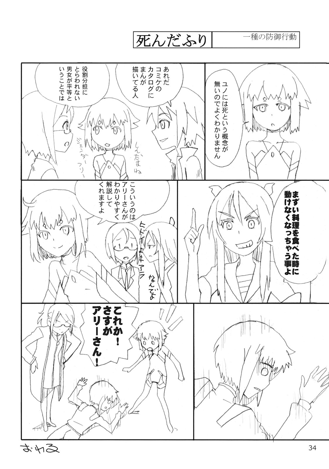 (C77) [Mutekei-Fire (Various)] Sekai Ukiuki Daizukan 2009 (Various) page 33 full