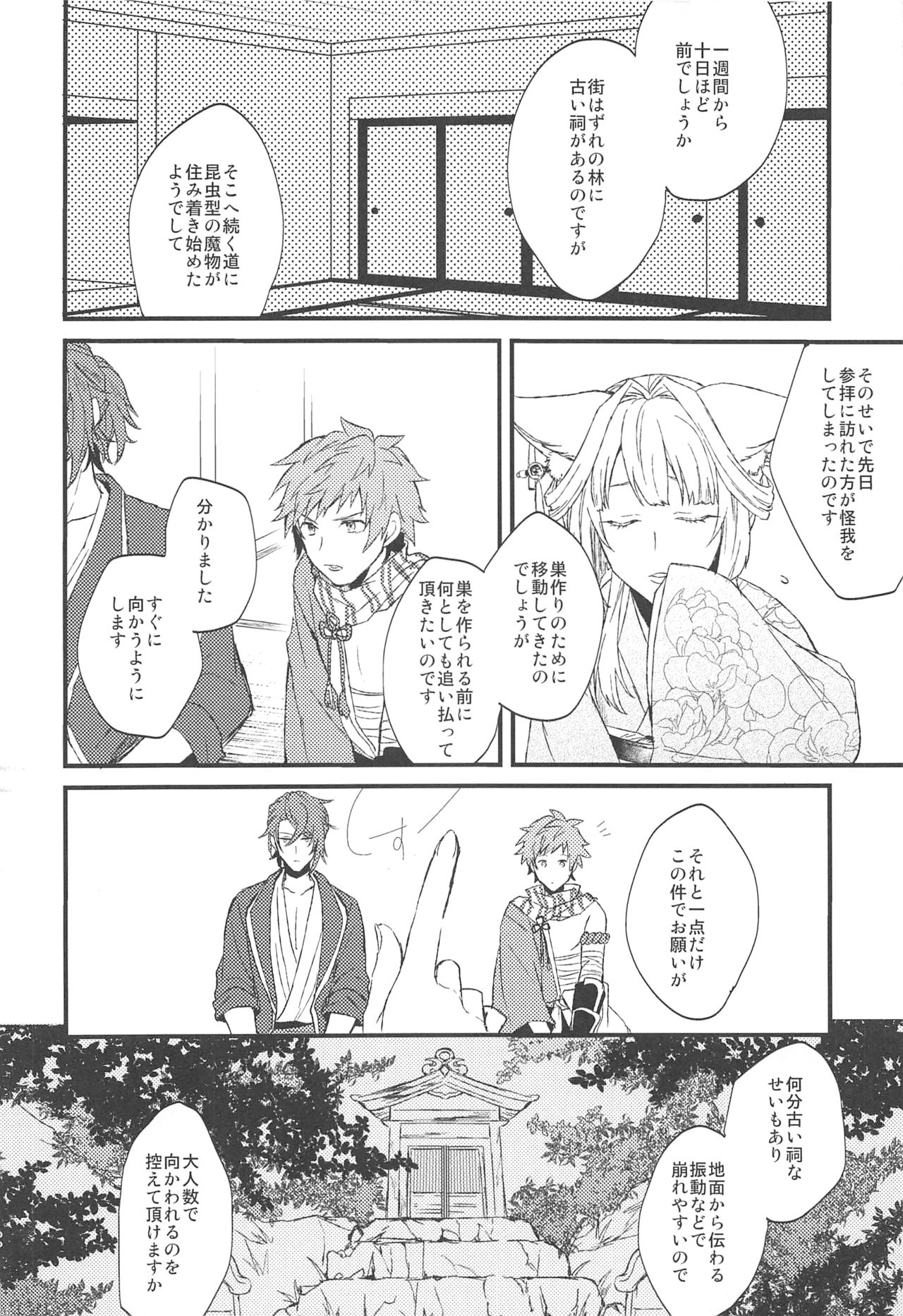 (SPARK13) [Plan-S (Suma)] Yoru Saki Hana no Koishi Mono (Granblue Fantasy) page 27 full