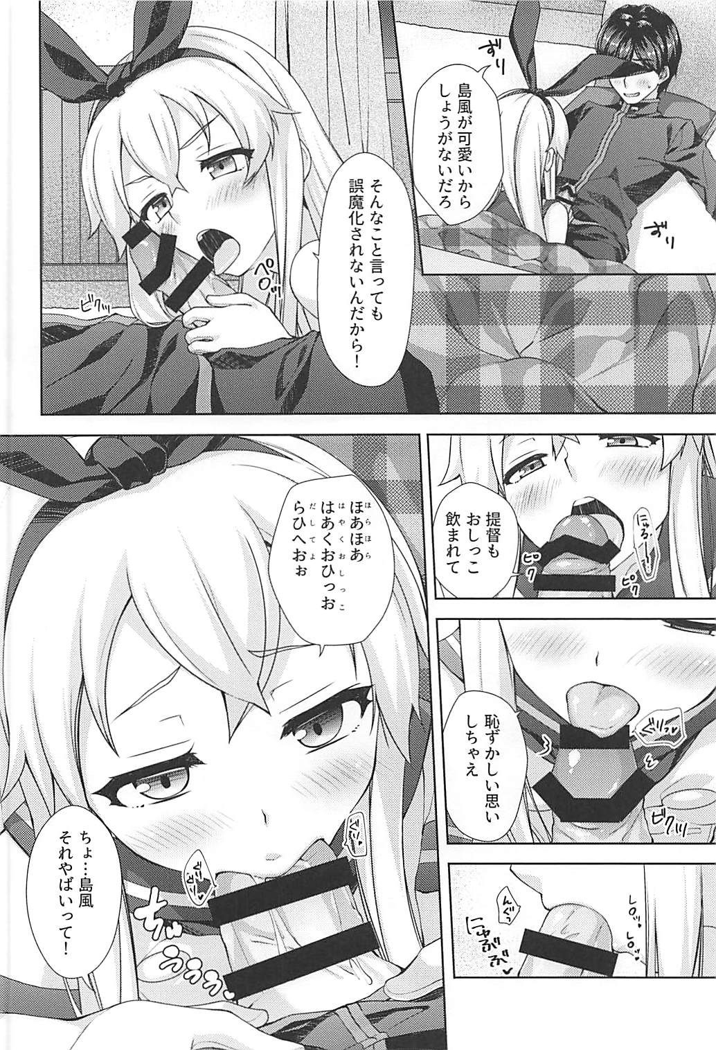 (C93) [almanacco (Imachi Reki)] Fuyutoro * Shimakaze (Kantai Collection -KanColle-) page 7 full