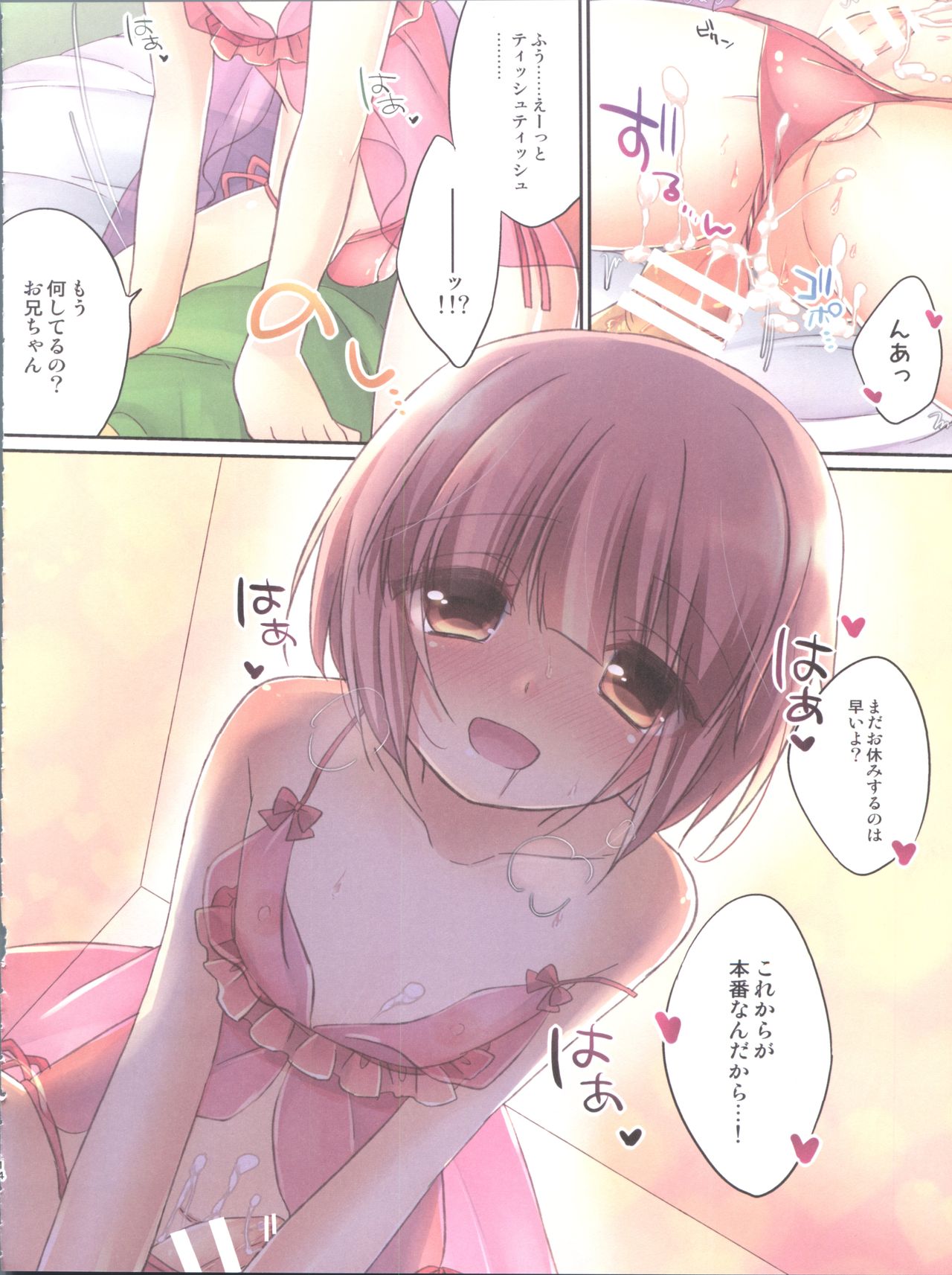 (C90) [R*kaffy (Aichi Shiho)] Himitsu no Otokonoko - R-Kaffy Otoko no Musume Sakuhin Soushuuhen - page 15 full