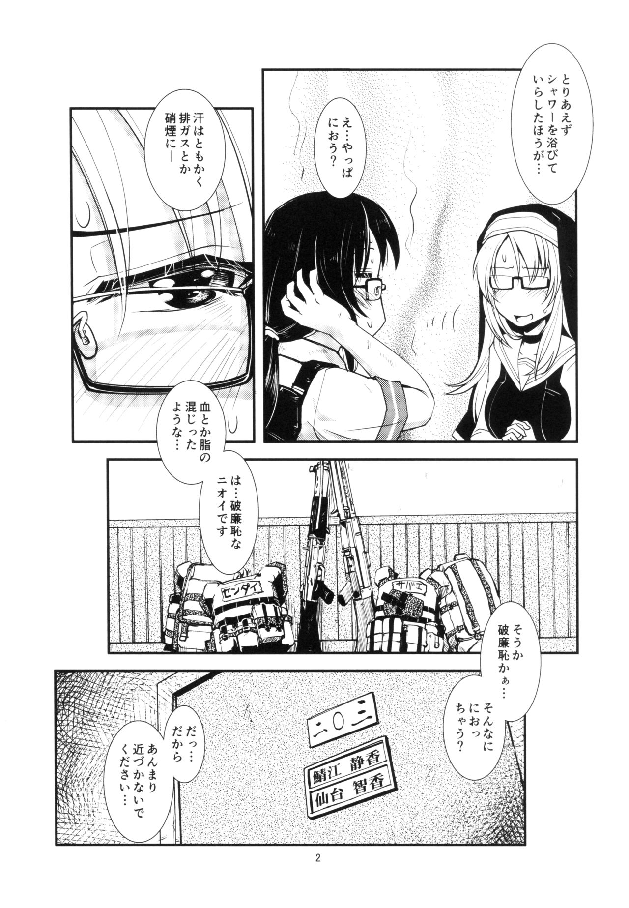 (C92) [Kamotamaza (Kamotama)] Chi no Ka Iro no Ka (Rick G Earth) page 3 full