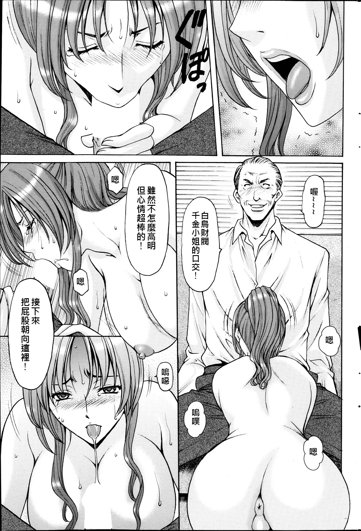 [Hoshino Ryuuichi] Saimin Choukyou Gakuen Ch. 1-3 [Chinese] [Den個人漢化] page 53 full