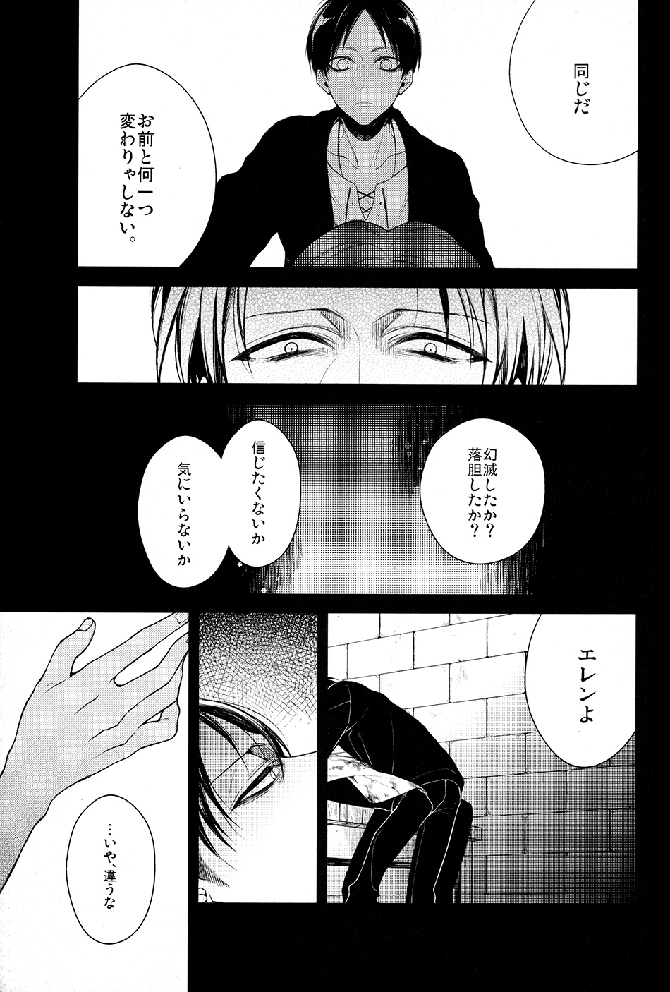 (Kibou no Tsubasa 2) [6109 (Kirishiki Tokico)] MAD ALL ROUNDER SENSITIVE (Shingeki no Kyojin) page 14 full