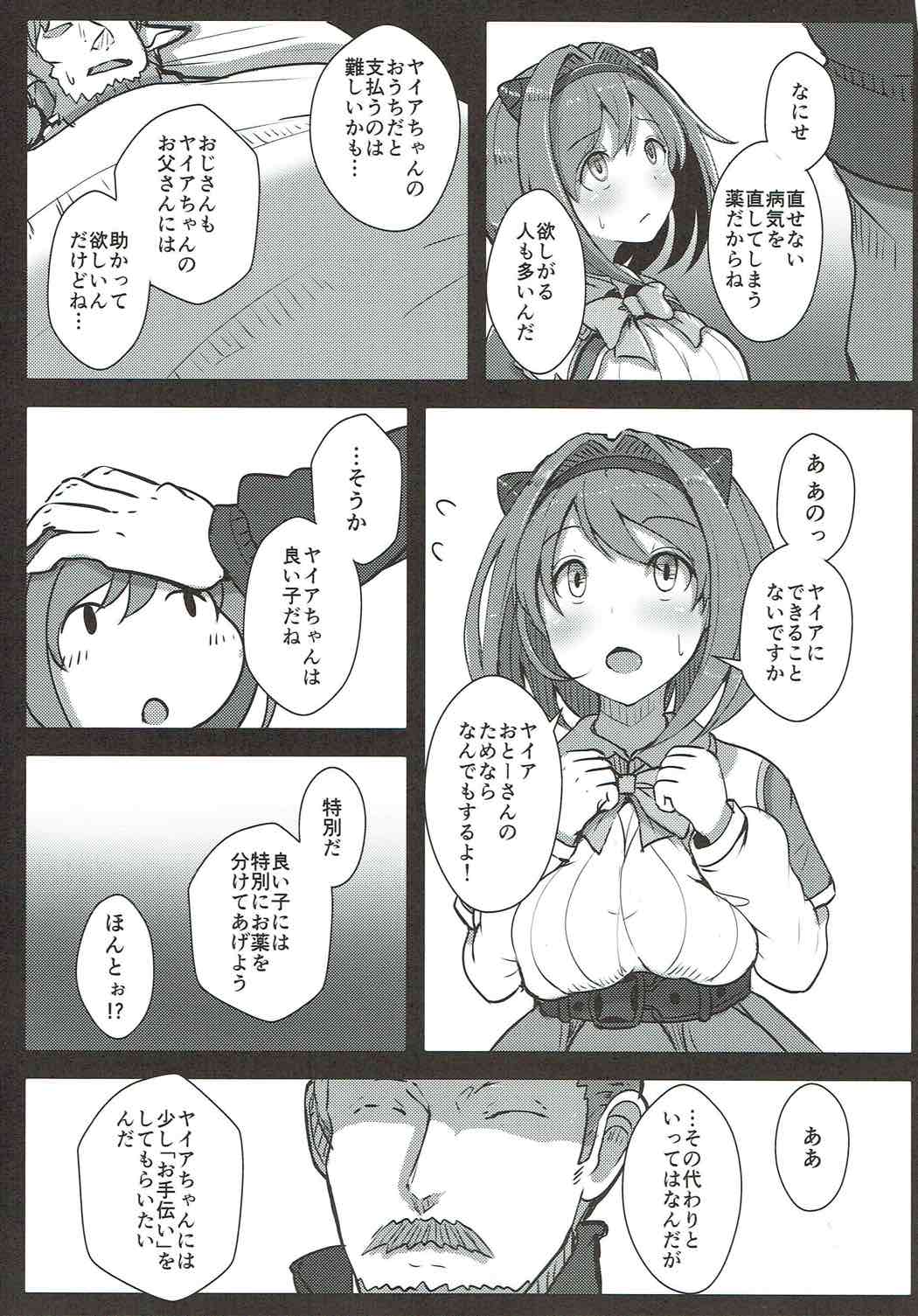 (C92) [Hakusen (Opanchu)] Kawaisou na Yaia-chan (Granblue Fantasy) page 4 full