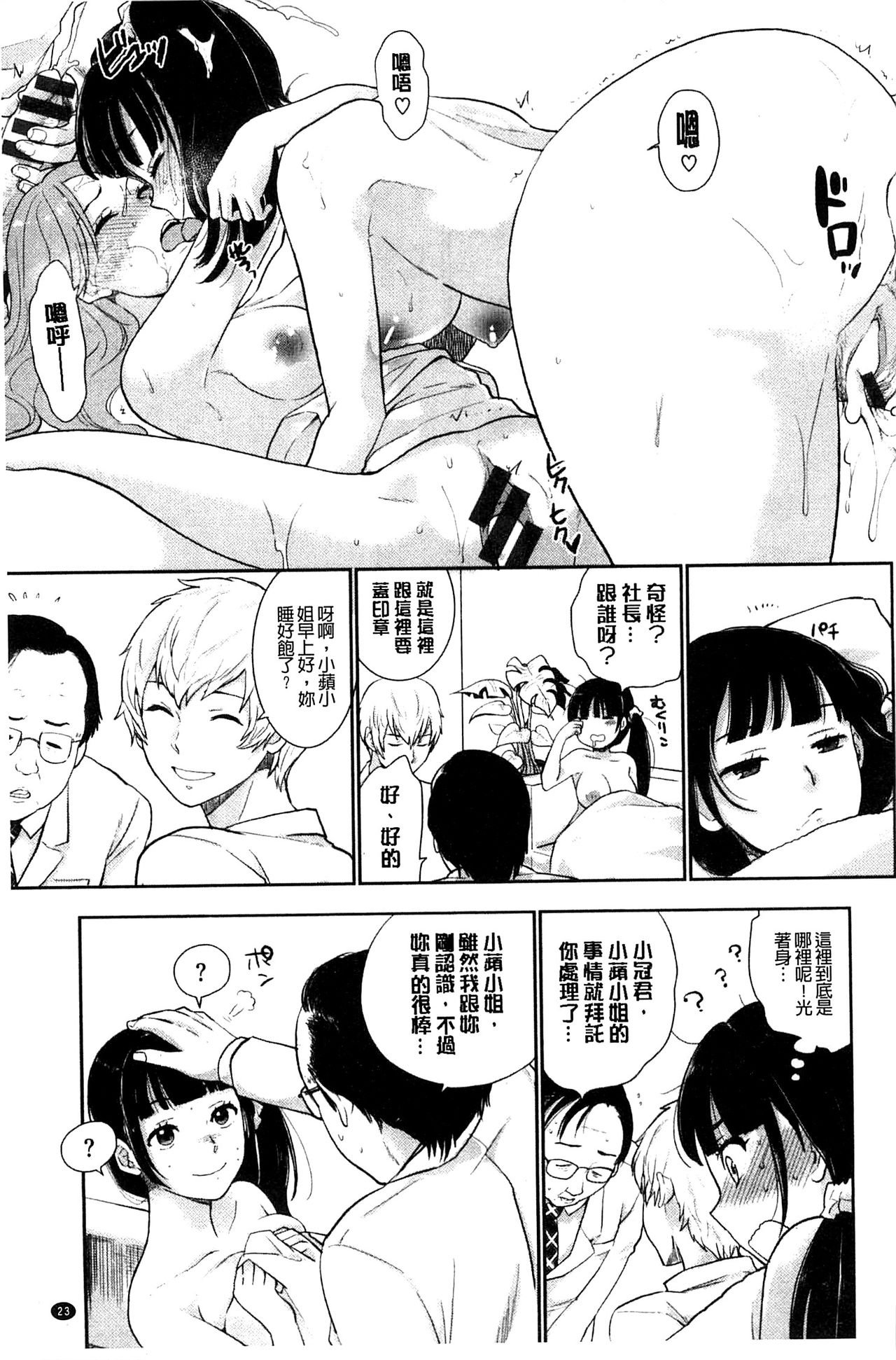 [Bareisho] Kawaige | 可愛女孩 [Chinese] page 30 full