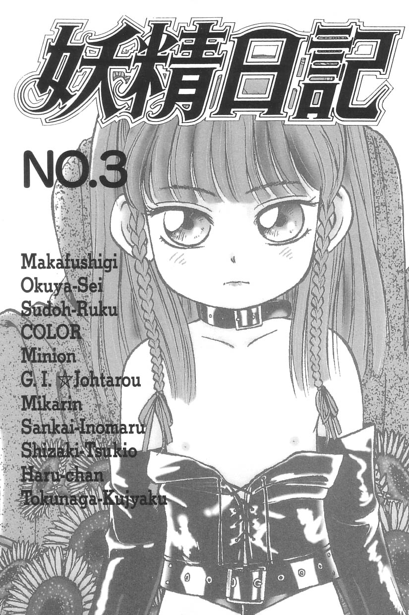 [Anthology] Yousei Nikki No. 3 page 11 full