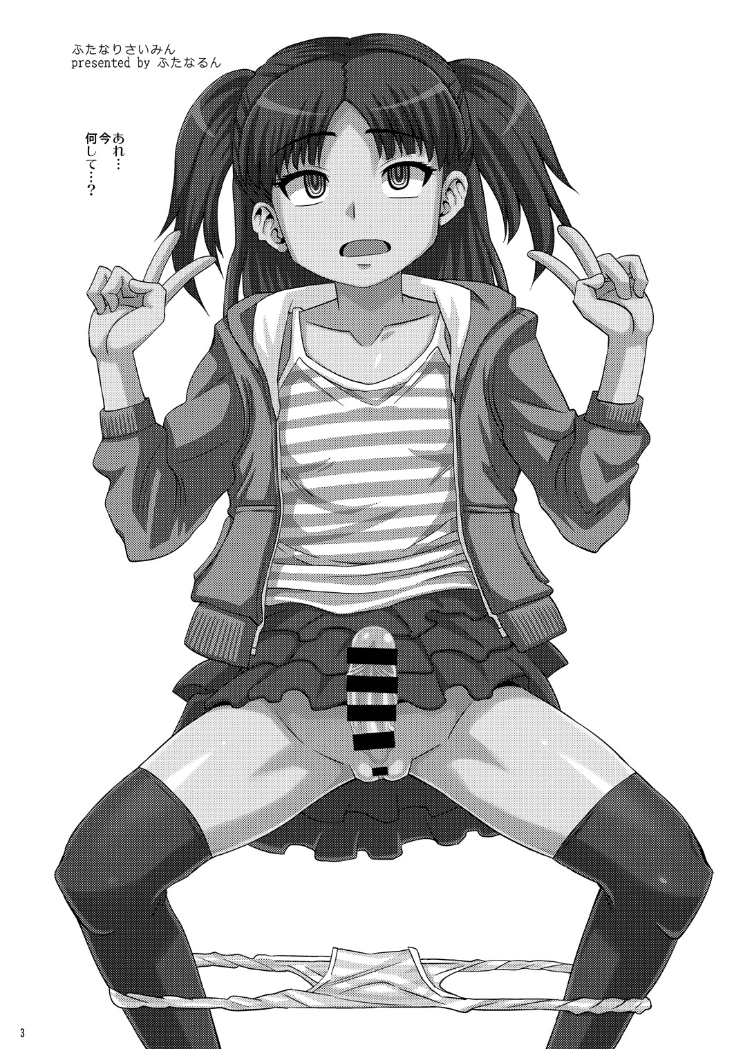 [Futanarun (Kurenai Yuuji)] Futanari Saimin [Chinese] [球磨提督个人汉化] [Digital] page 4 full