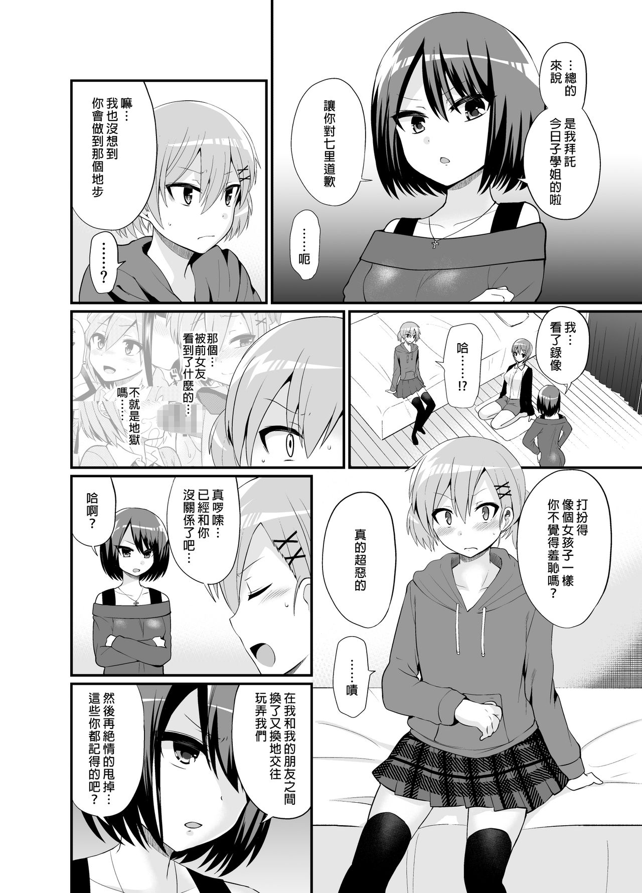 [Oshiruko Kan (Piririnegi)] Futanari! Oshioki Time 4.5 ~Shokuzai & Onedari Hen~ [Chinese] [沒有漢化] [Digital] page 8 full