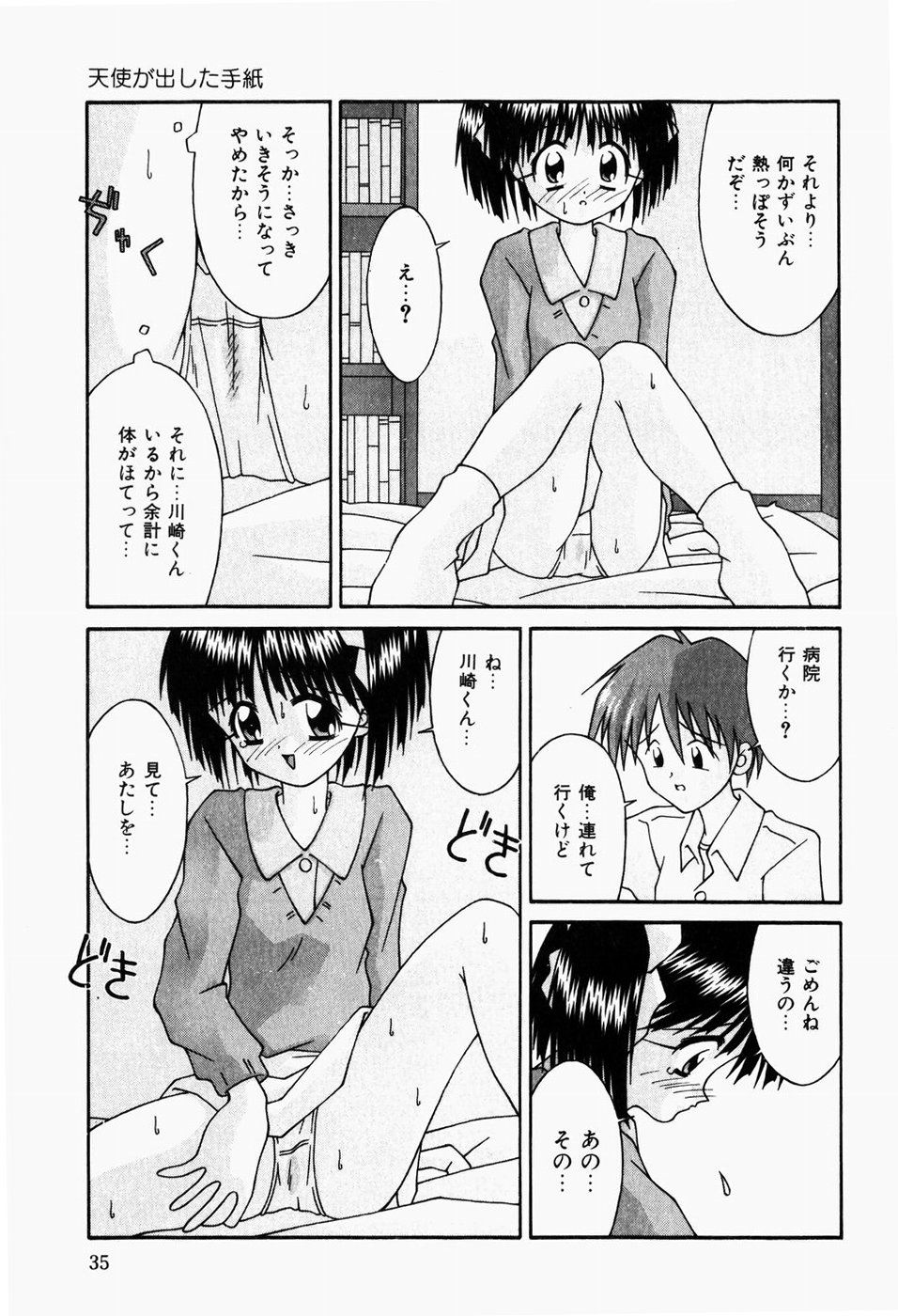 [Tsurugi Motoaki] Futari no Himitsubeya page 37 full