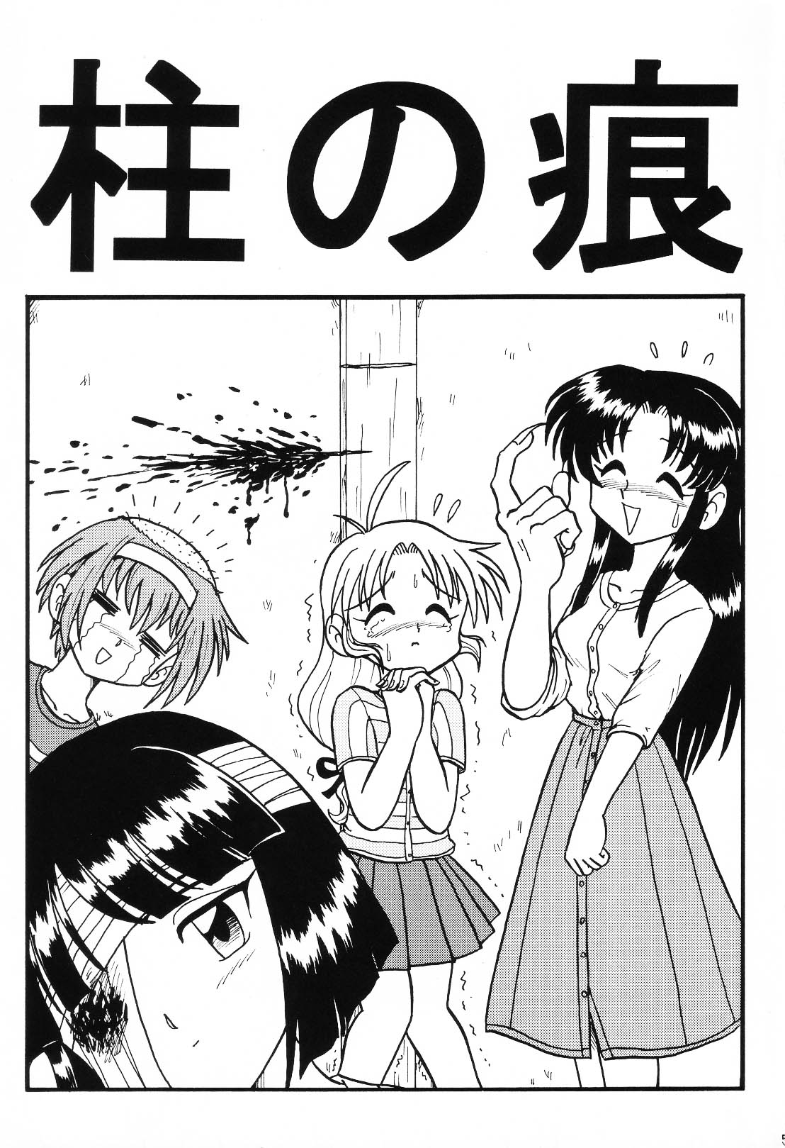 (C64) [Shinkouzan Tozantai (Kogawa Yasushi)] Happa Tai 1 (ToHeart, Kizuato, and Magical Antique) page 4 full