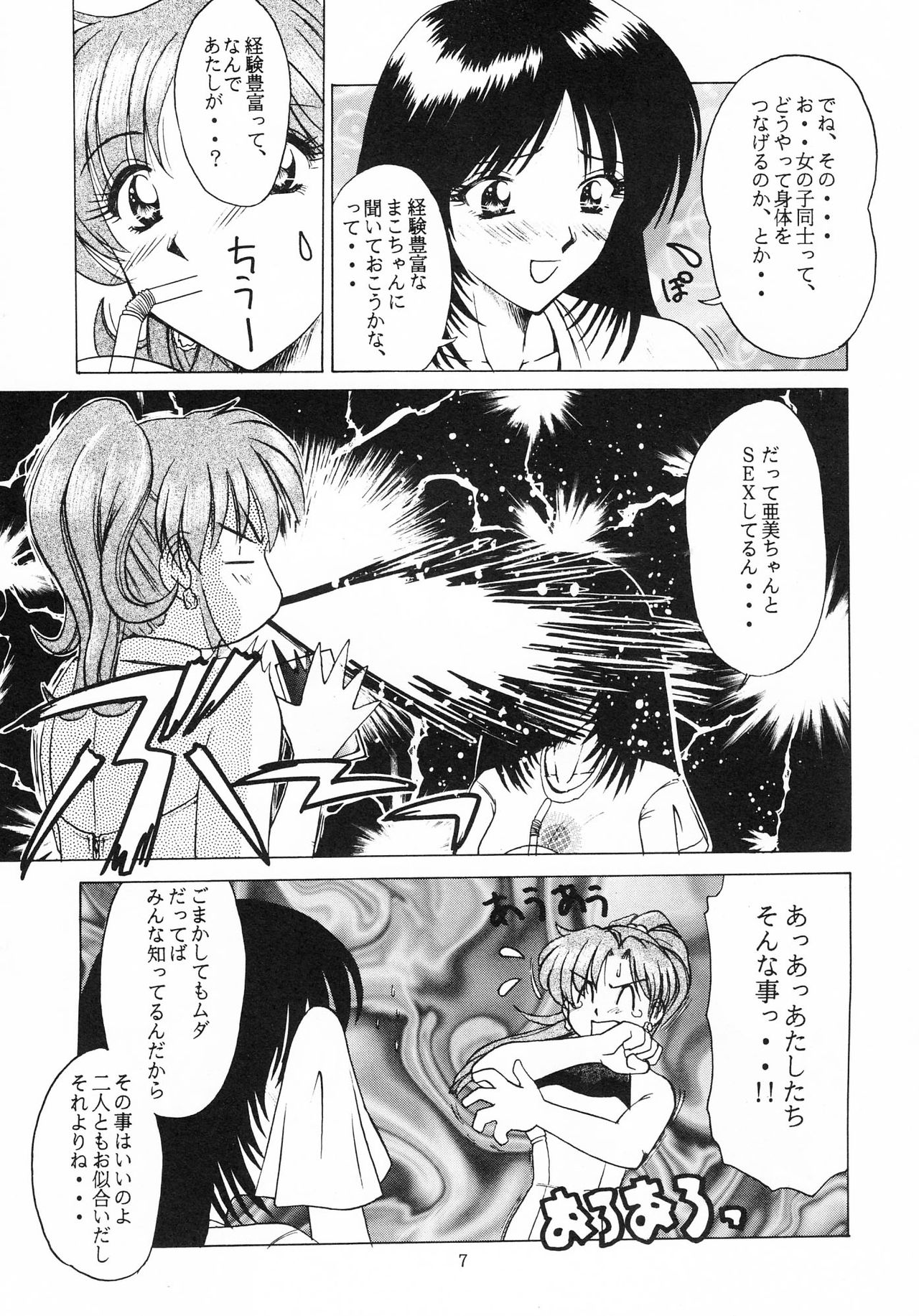 (C54) [T-Press (ToWeR)] Heart Break Taiyouzoku (Bishoujo Senshi Sailor Moon) page 6 full