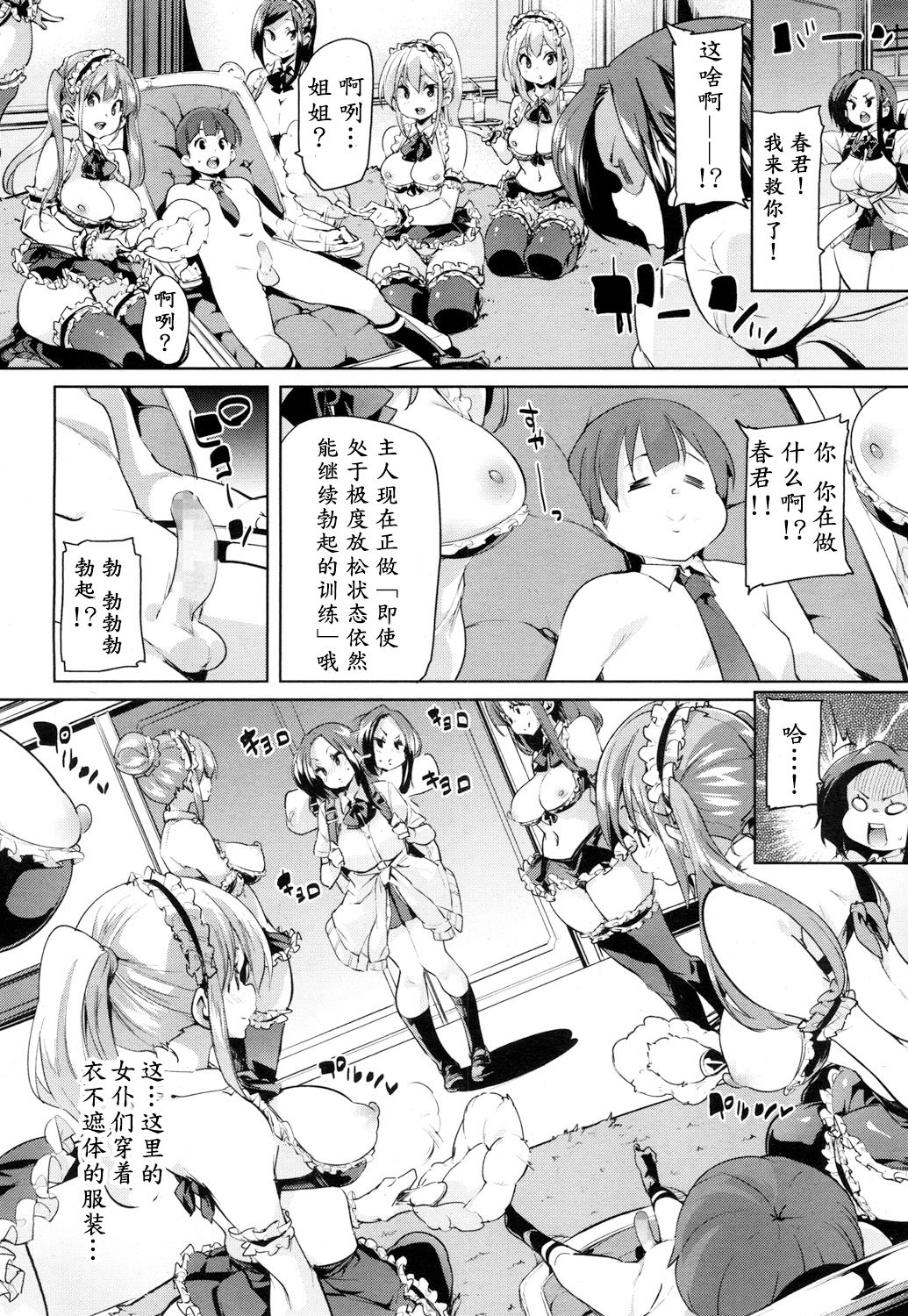 [Marui Maru] Ochigo to Taiken! featuring Onee-chan (Girls forM Vol. 16) [Chinese] [鬼畜王汉化组] [Digital] page 3 full