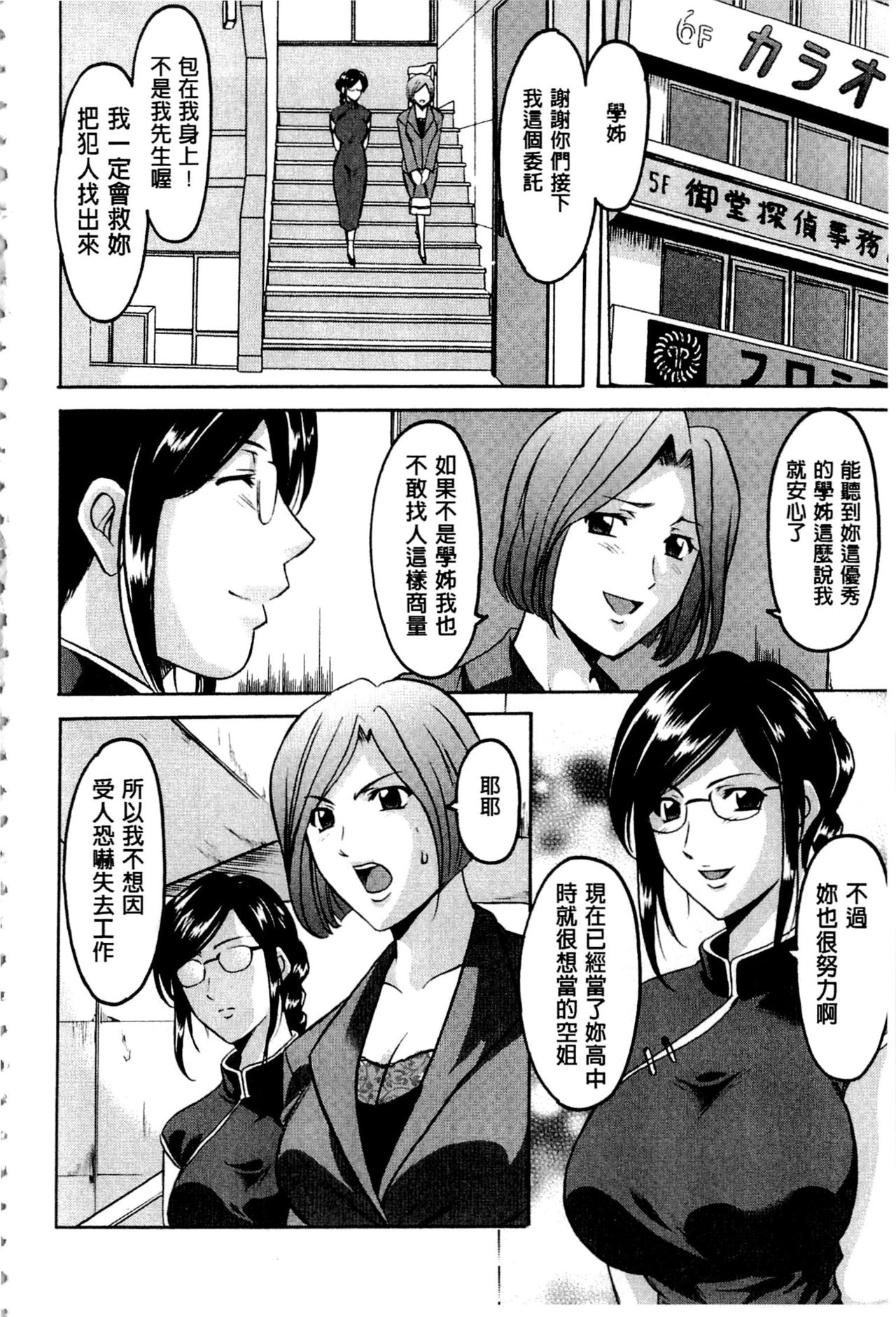 [Hoshino Ryuichi] Sennyu Tsuma Satomi Kiroku | 臥底人妻里美 洗腦凌辱的記錄 上集 [Chinese] [Incomplete] page 15 full