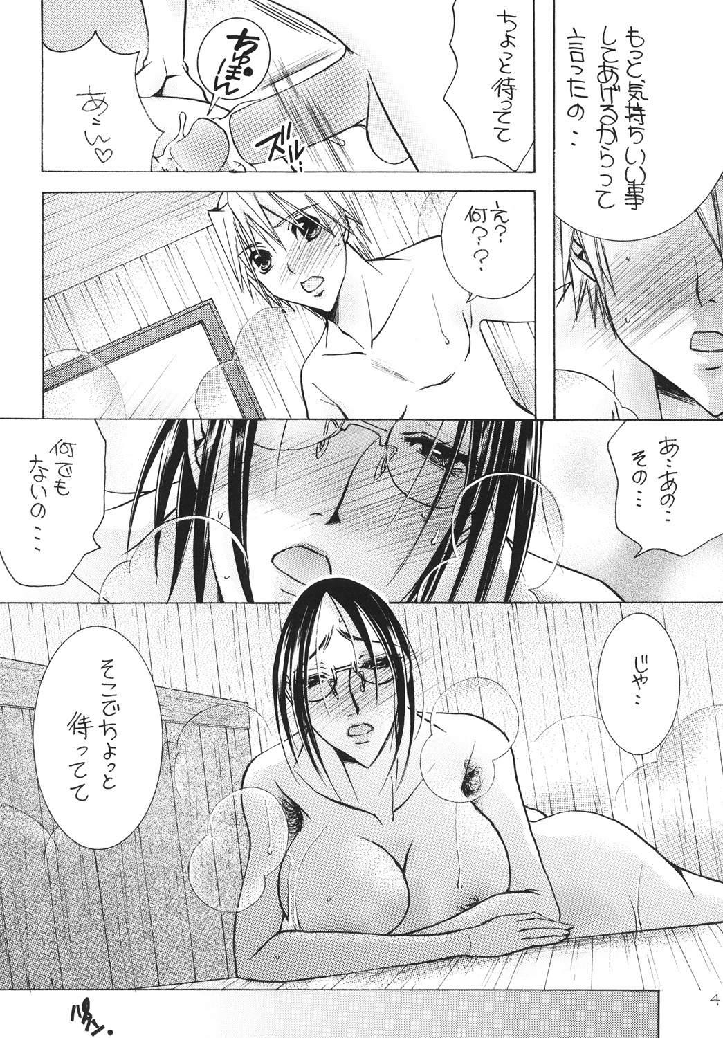 (C81) [M.MACABRE (Nyanko MIC)] Tsukutsuku Haha 12 [Digital] page 3 full