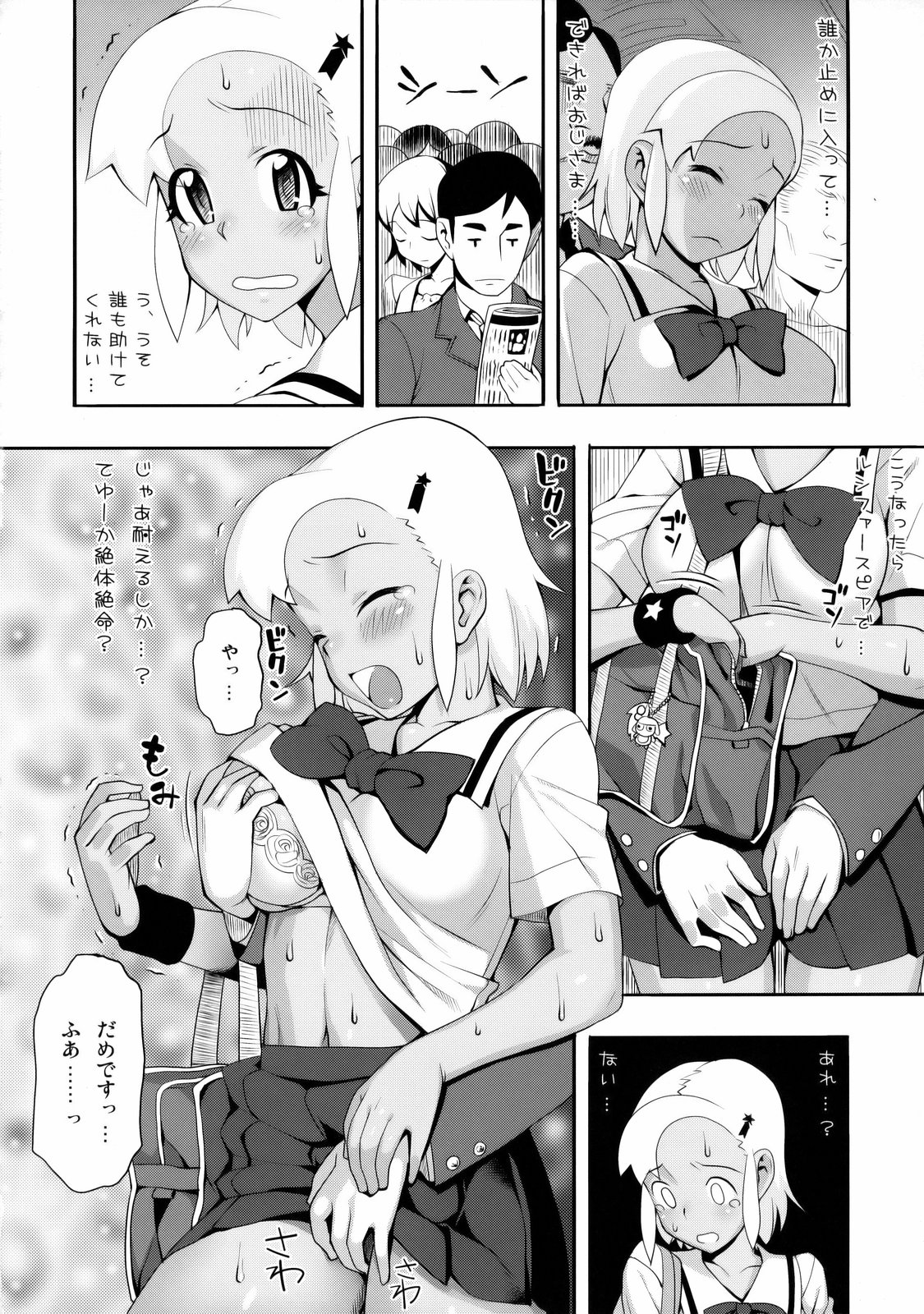 (C75) [TNC. (LUNCH)] Mo-tto! More Moa 3 (Keroro Gunsou) page 7 full