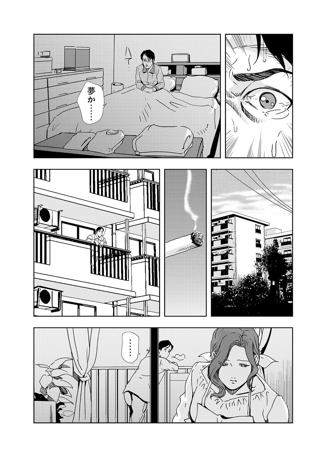 [Misaki Yukihiro] [Set] Netorare 1 page 44 full