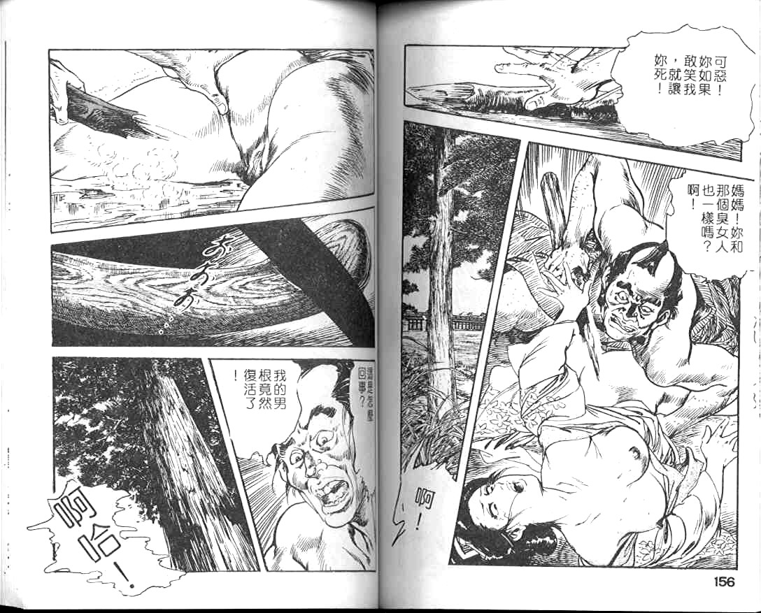 [Ken Tsukikage] Jidaigeki Series 1 Tsuya Makura | 時代劇系列 1 艷枕 [Chinese] page 80 full