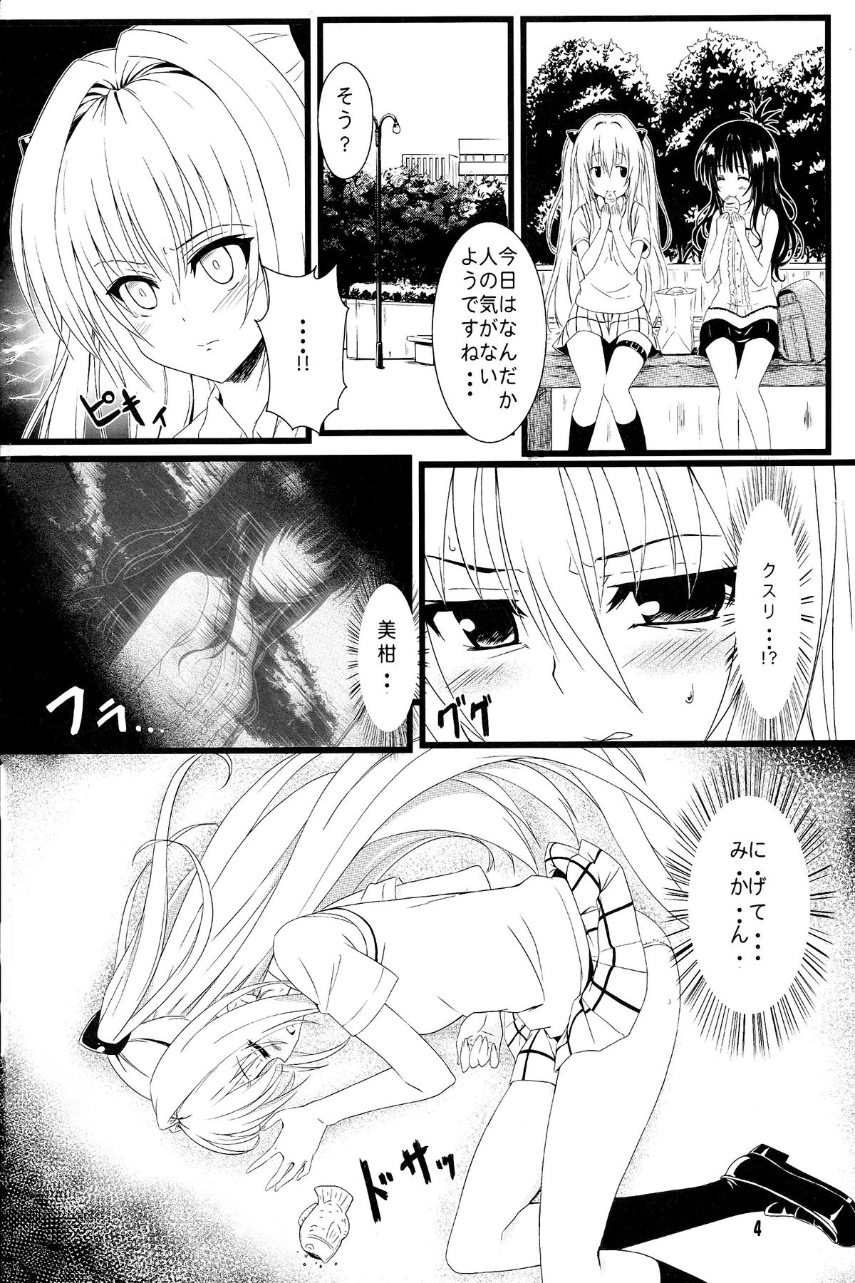 (C83) [Kaminari-neko (Eitarou)] Yami no Yami. (To LOVE-Ru) page 4 full