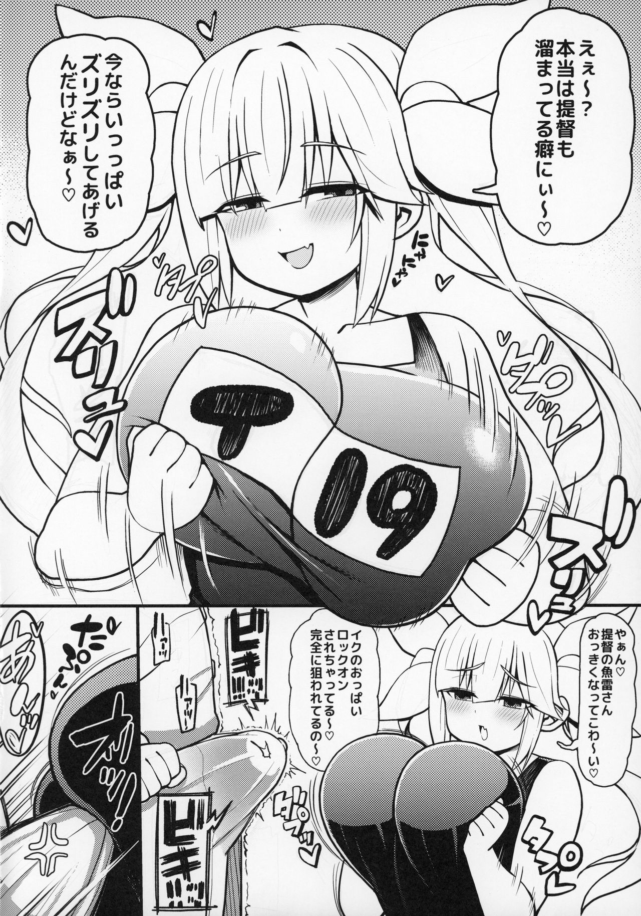 (C97) [Toragoyashiki (Rityou)] Sonna Chouhatsu ni Dare ga Uooo!! I-19 no Baai (Kantai Collection -KanColle-) page 3 full